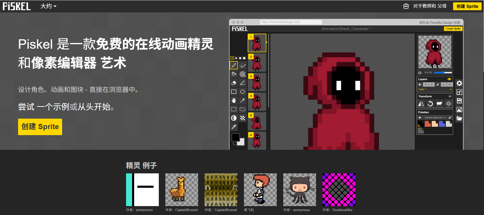 Piskel: 一款免费的在线动画精灵和像素编辑器,在线制作像素GIF动图