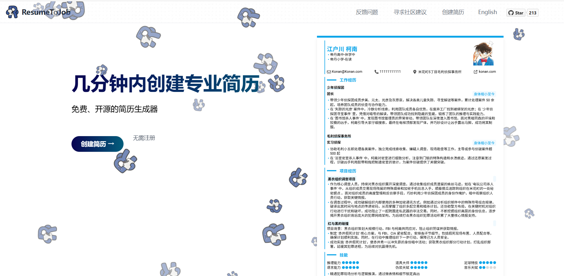 ResumeToJob:免费开源的专业简历生成器,助您轻松打造高质量求职简历