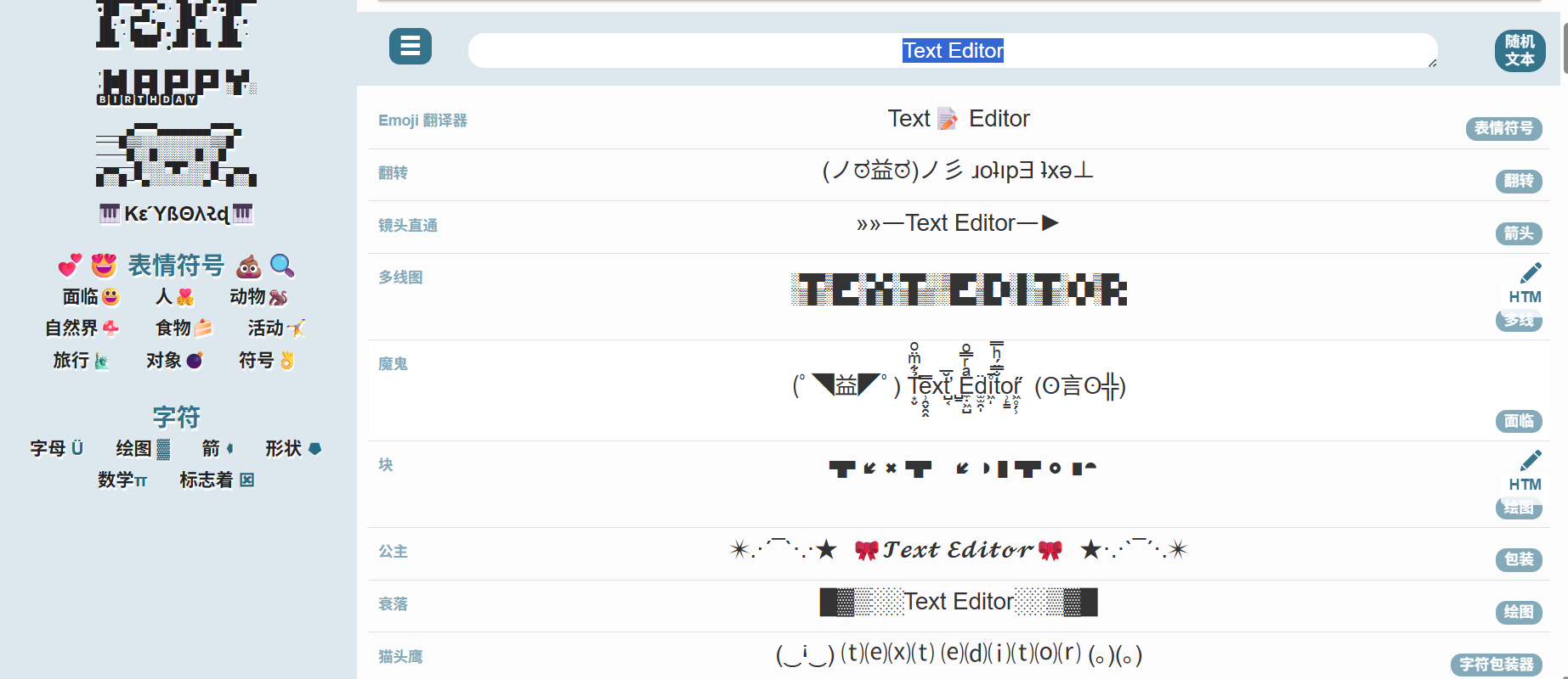 Text Editor:免费的在线文本编辑和转换工具,花样字体、表情符号、颜文字一键生成