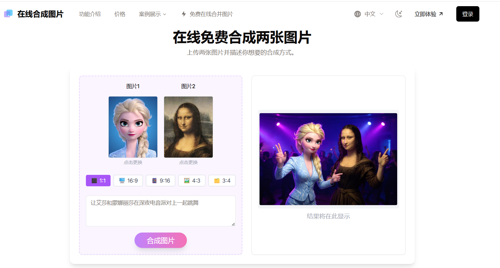 Combine Images Online:在线图片合成工具,几秒钟即可将两张图片合并成一张,支持多种布局和AI智能合成