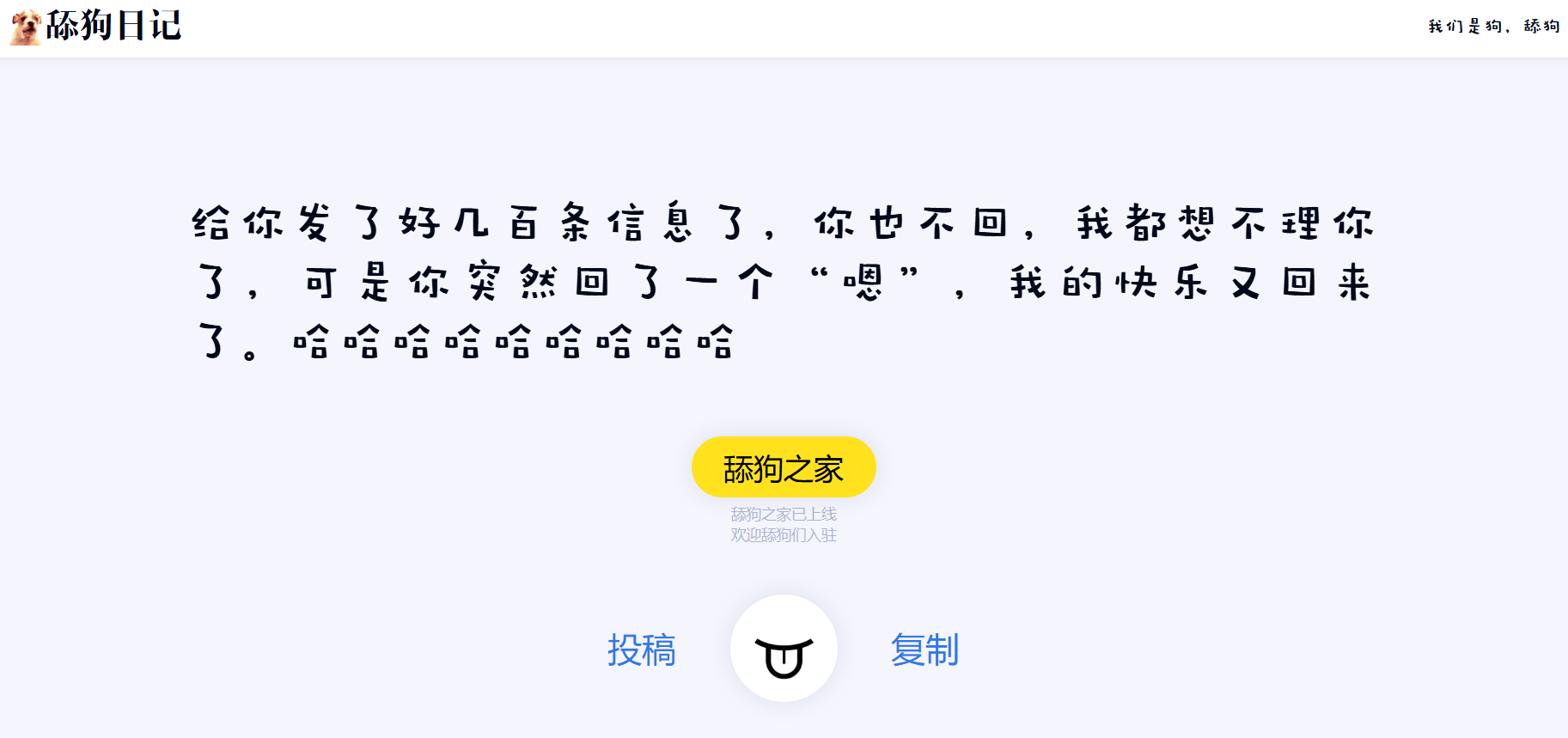舔狗日记:汇集了各种扎心又搞笑的舔狗语录和故事,让你在哈哈一笑的同时,也能反思不健康的恋爱关系