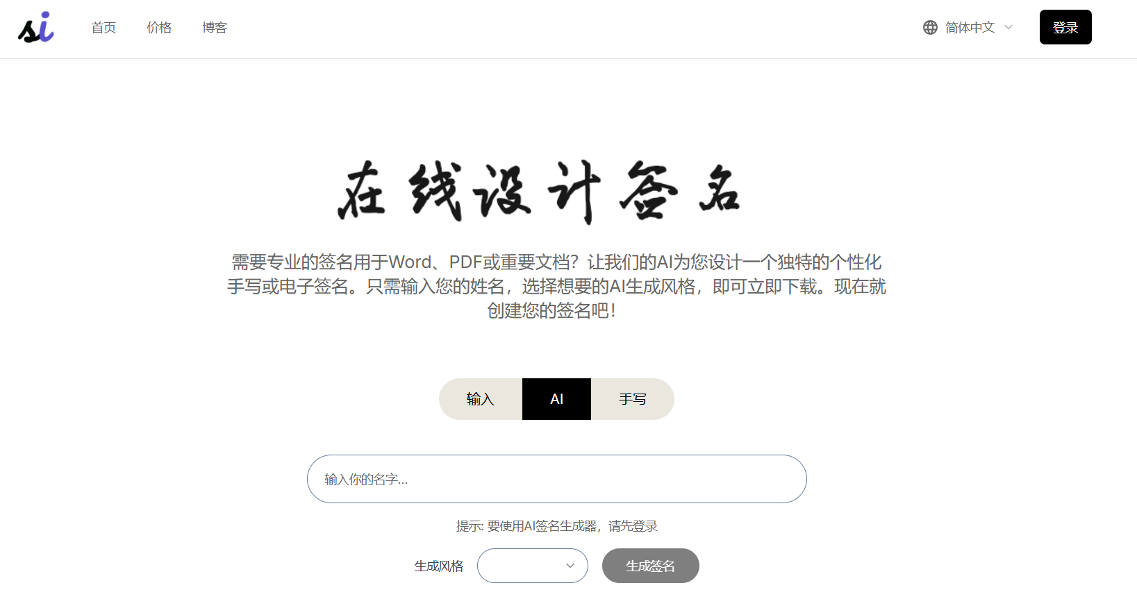 SignatureGen.ai:AI签名设计神器,在线生成个性签名,支持 AI 设计和手写签名