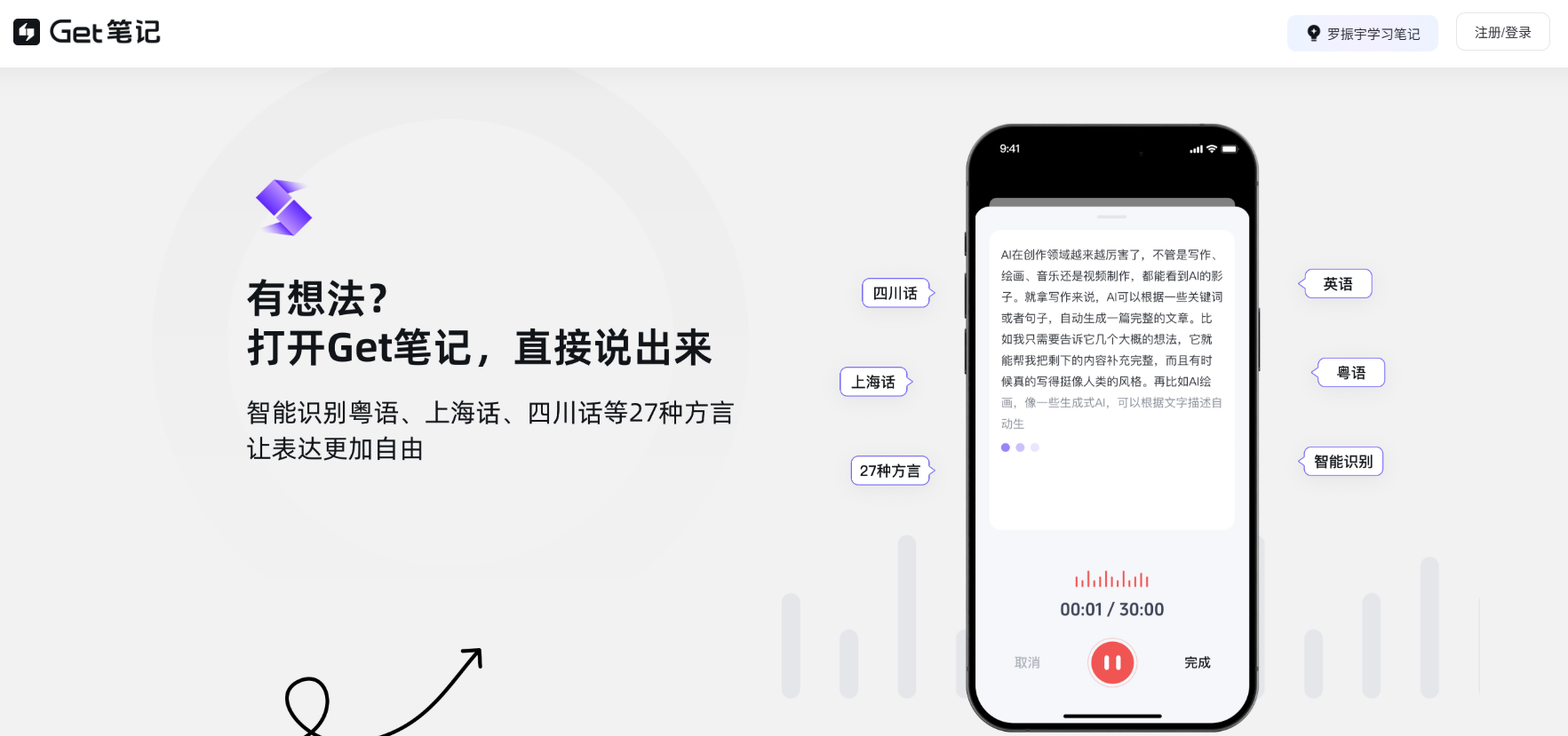 Get笔记:AI驱动的高效笔记与知识管理工具