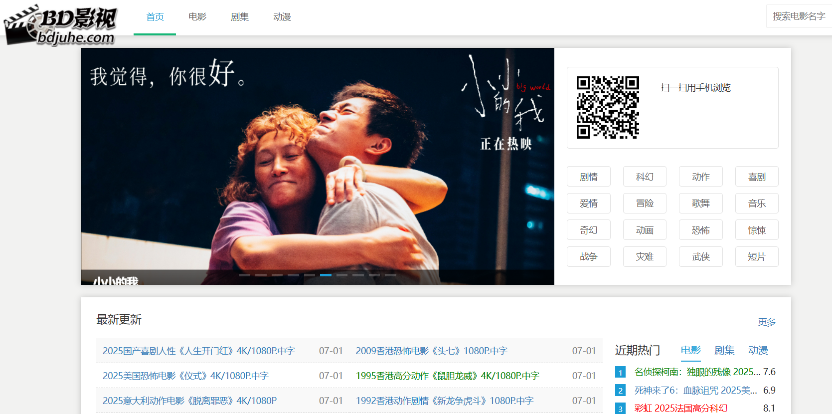 BD影视聚合分享:高清电影、电视剧在线云播与免费下载平台