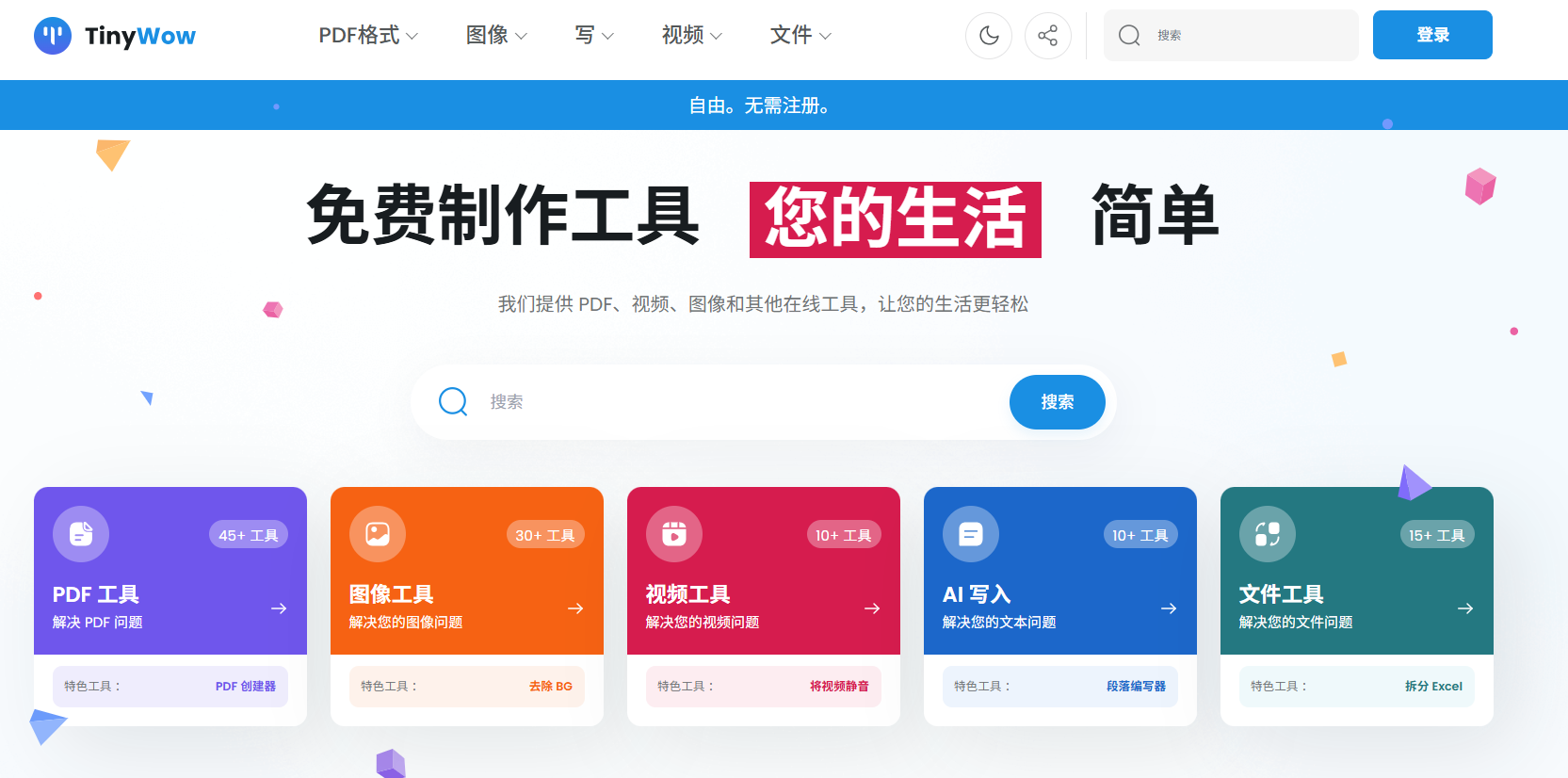 TinyWow:免费一站式 AI 工具平台,涵盖PDF、图像、视频与写作功能