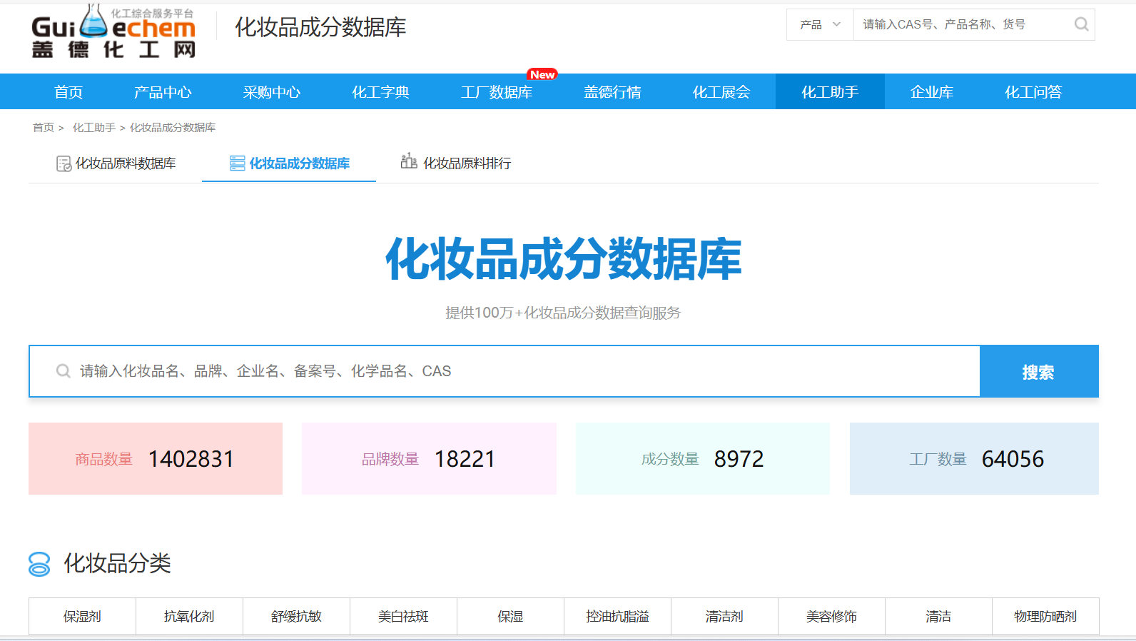 盖德化妆品成分数据库:超过100万条数据,助您精准查询原料与配方