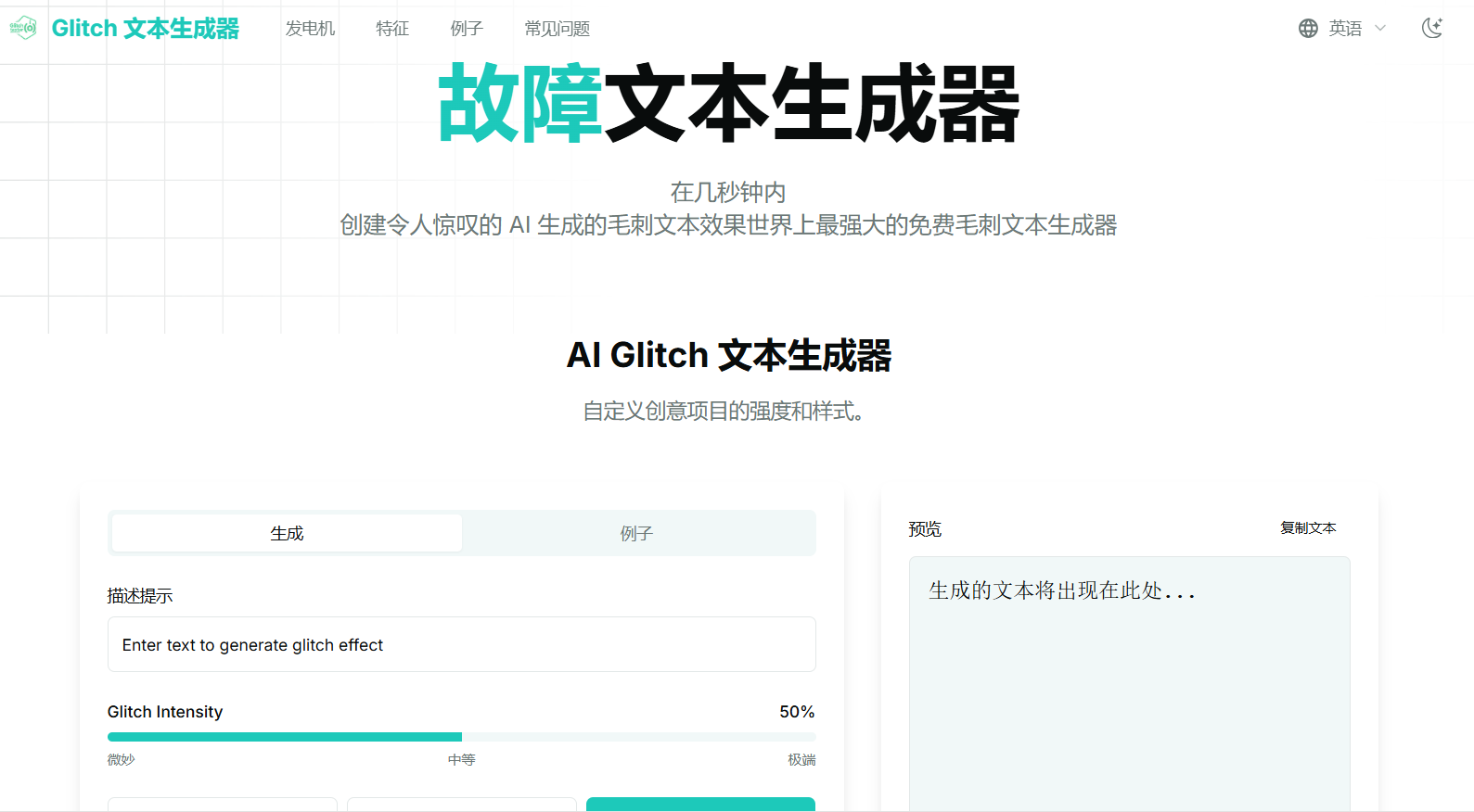 Glitch Text Generator:在线免费AI故障文本生成器 一键创建扭曲文本特效