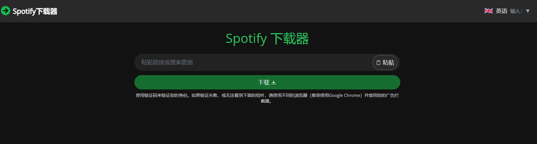 SpotiDownloader:免费在线Spotify 下载器 将Spotify音乐转换成320kbps MP3