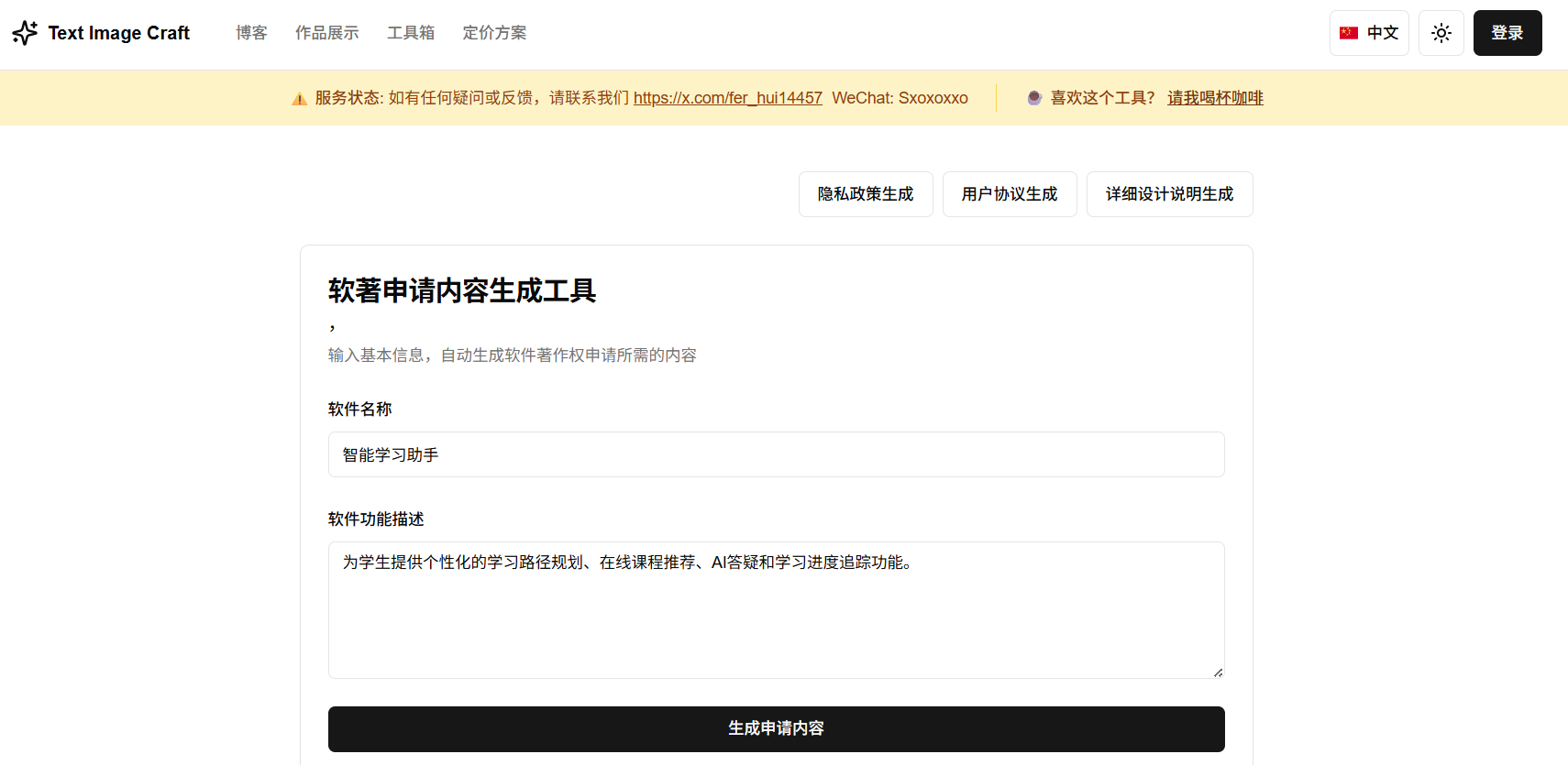 TextImageCraft:一键生成软件著作权申请内容神器