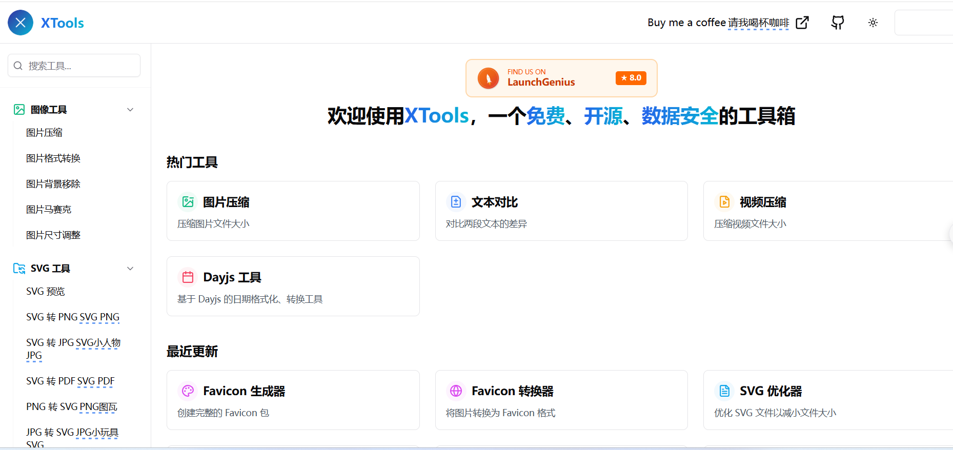 XTools:一款免费的开源数据安全工具箱
