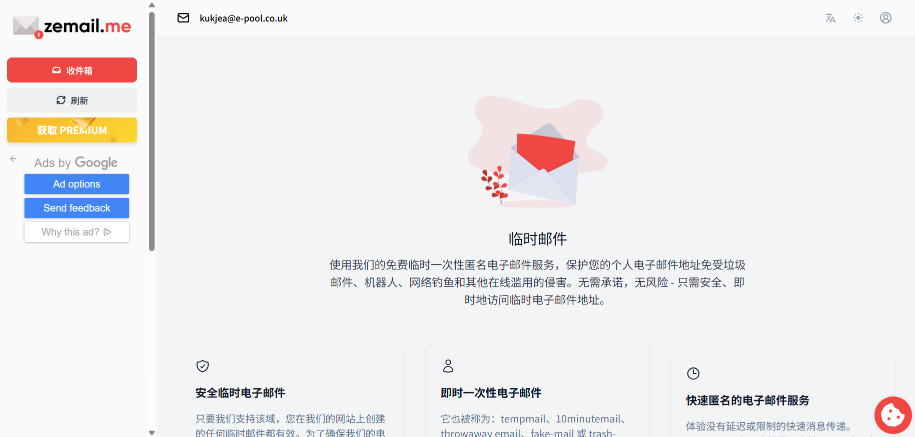 Zemail.me 免费临时邮箱:保护隐私、远离垃圾邮件的简易利器