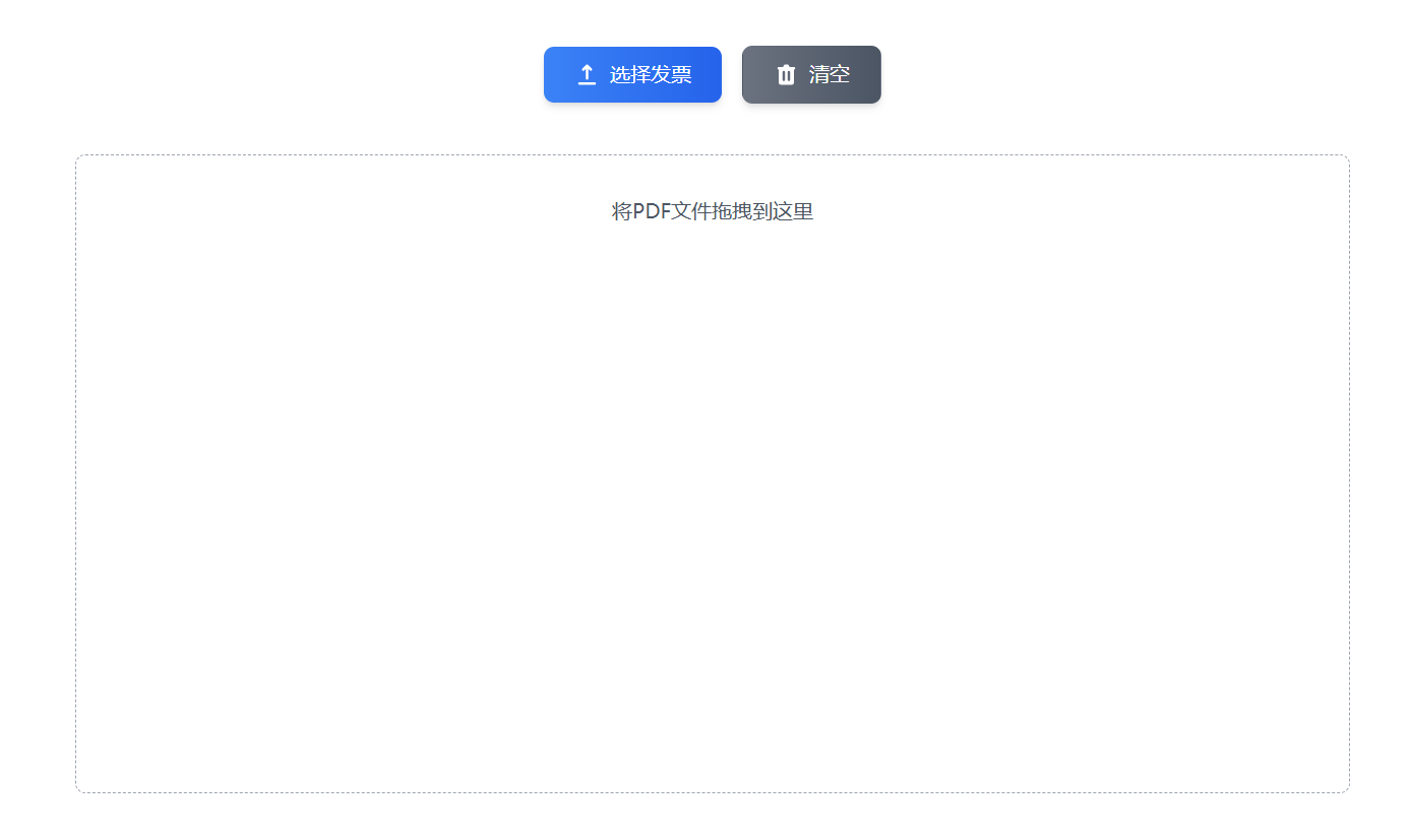 invoice-pdf-printer:高颜值在线发票打印助手,浏览器端无服务器开源工具