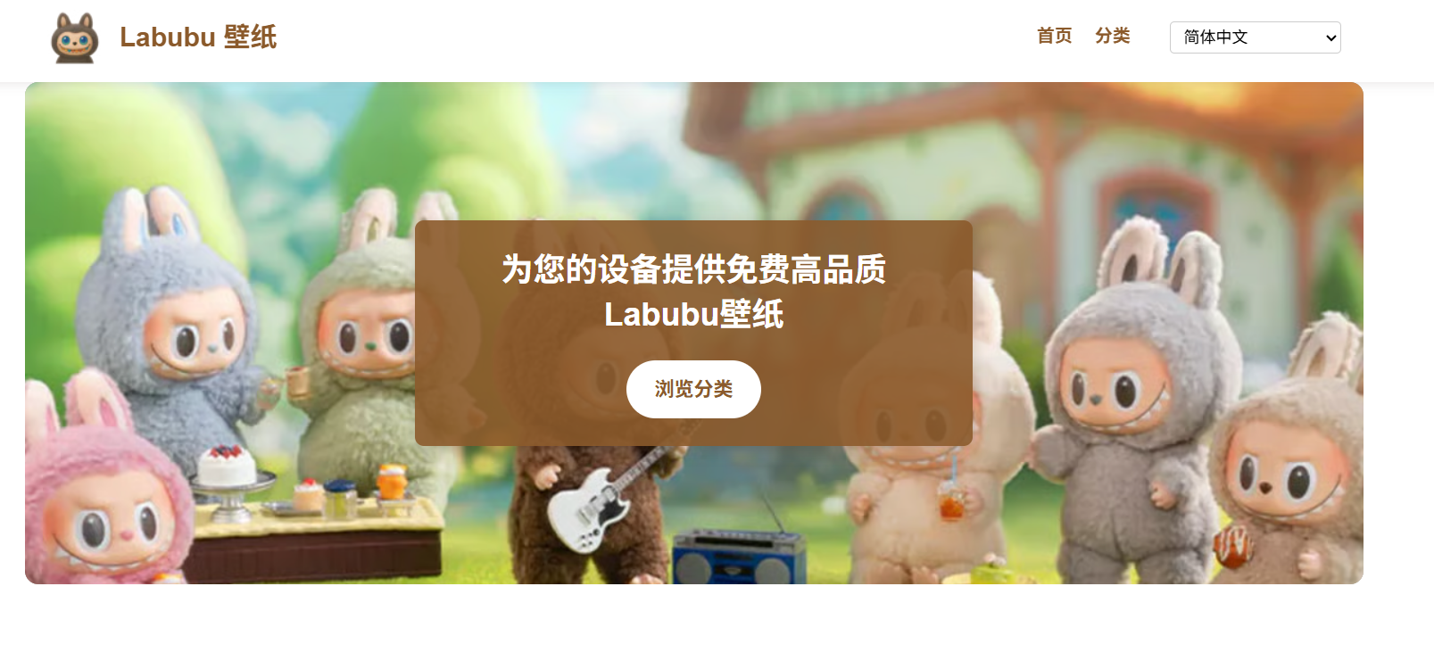 Labubu Wallpaper:1000+款Labubu动态壁纸免费下载,每日更新