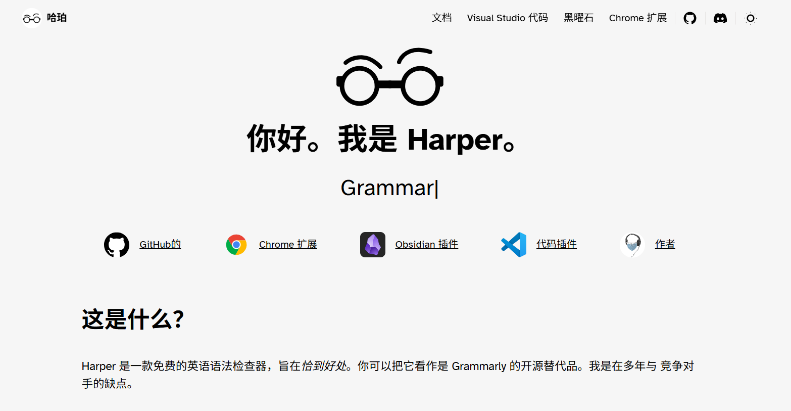 Harper:开源高速英语语法检查工具 Grammarly替代品
