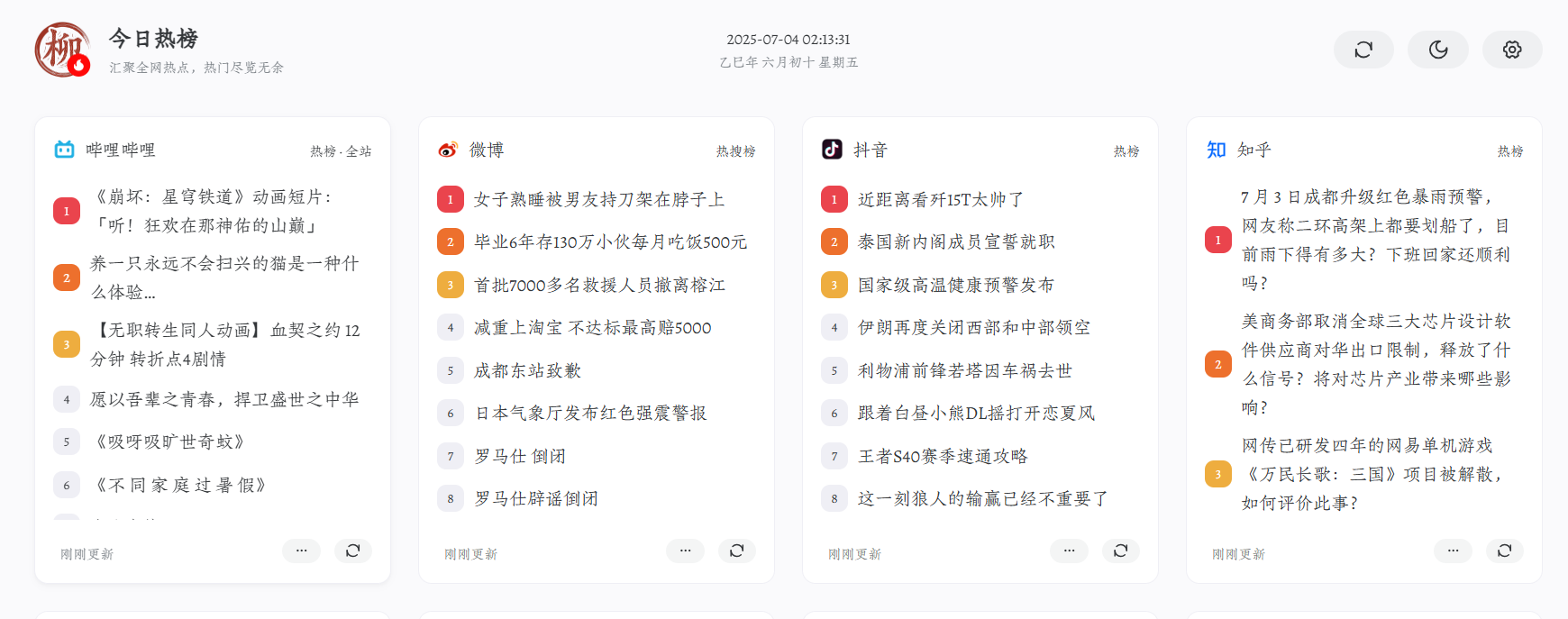 今日热榜:汇聚全网热点,秒读全网热门