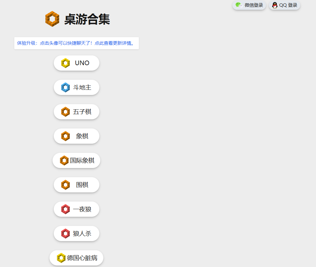 桌游合集-在线小游戏集合 线下聚会神器 无广告纯净版