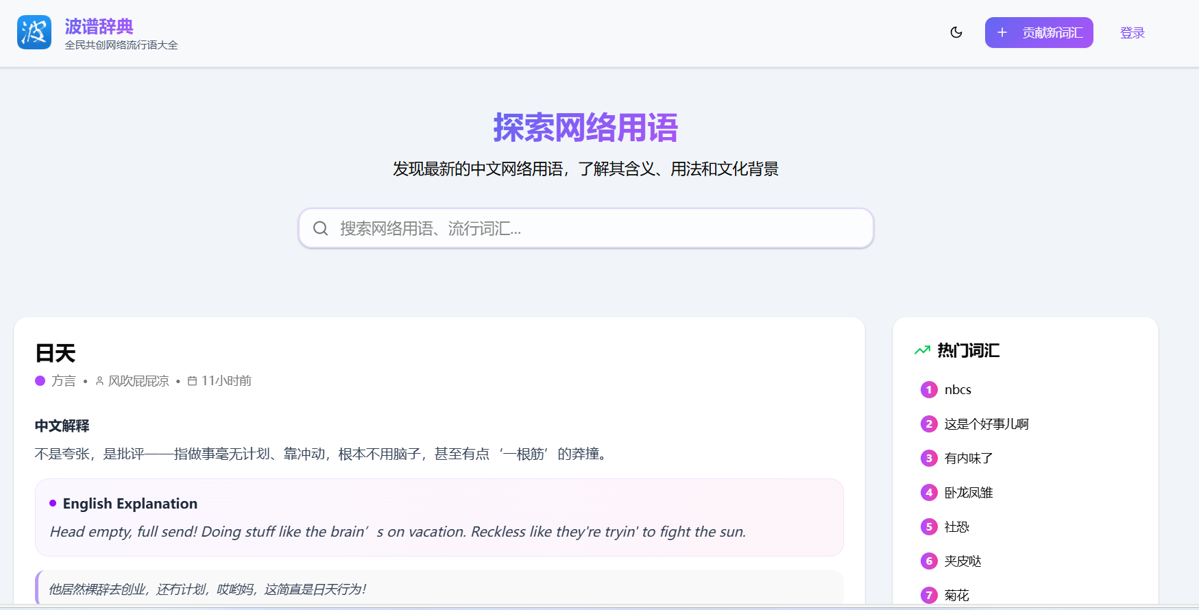 波普辞典:网络流行语大全 解锁当代网络流行语密码