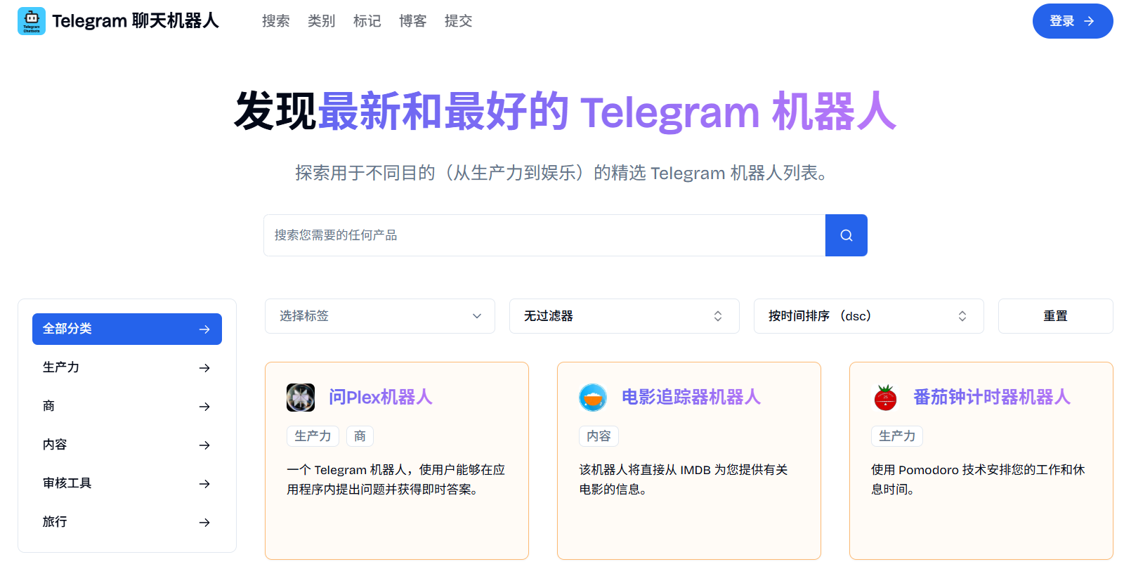 Telegram Chatbots:Telegram机器人大全 发现最新、最好的电报机器人