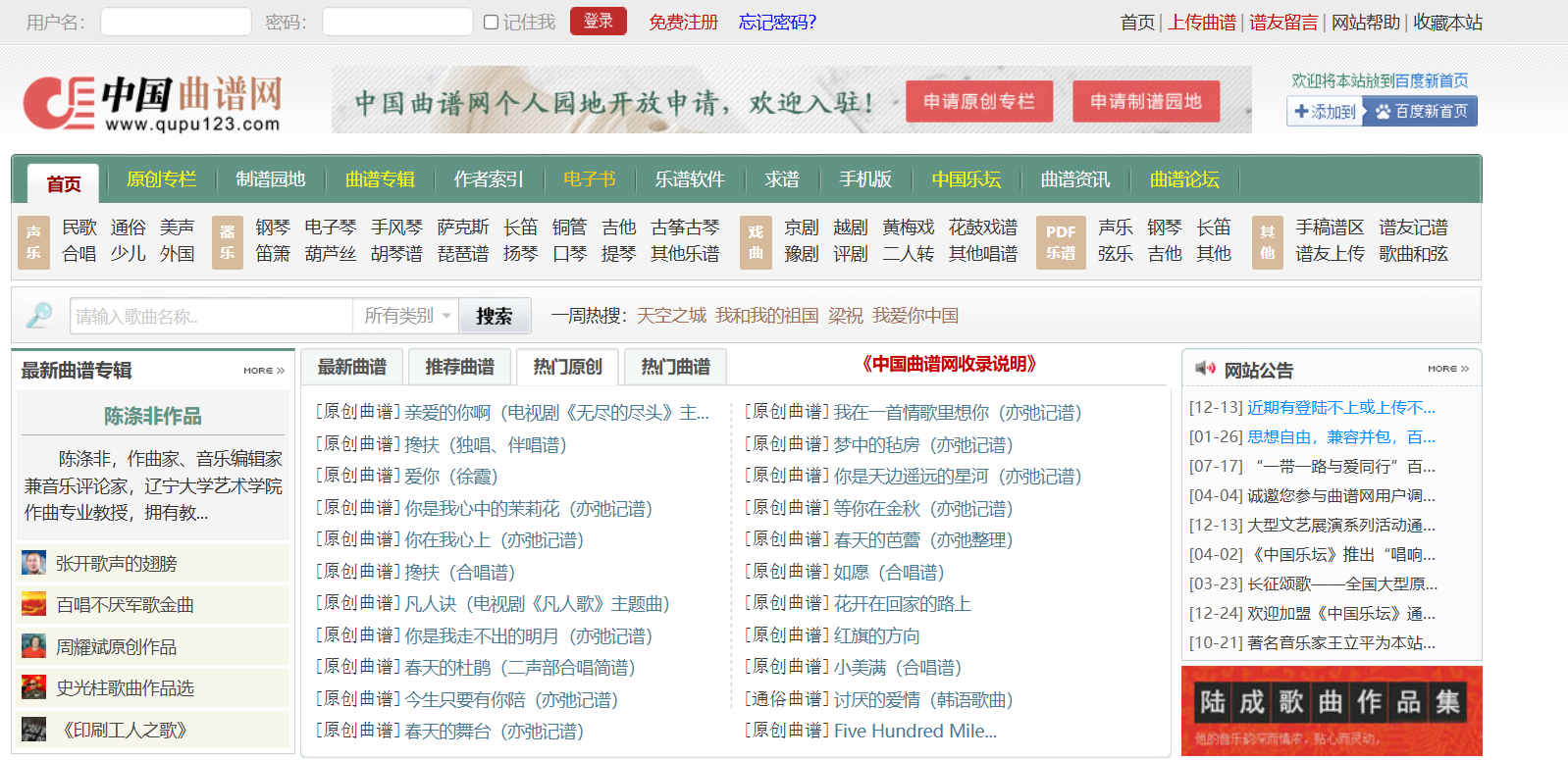 中国曲谱网:专业精准的曲谱资源共享平台