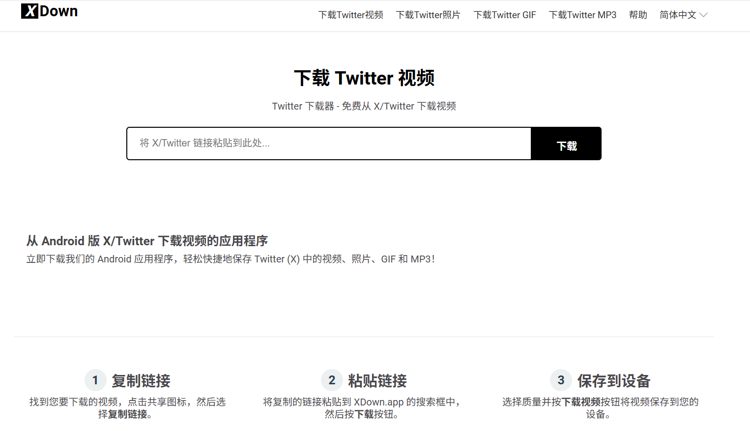 XDown.app:一键免费下载Twitter(X)高清视频、照片、GIF及MP3
