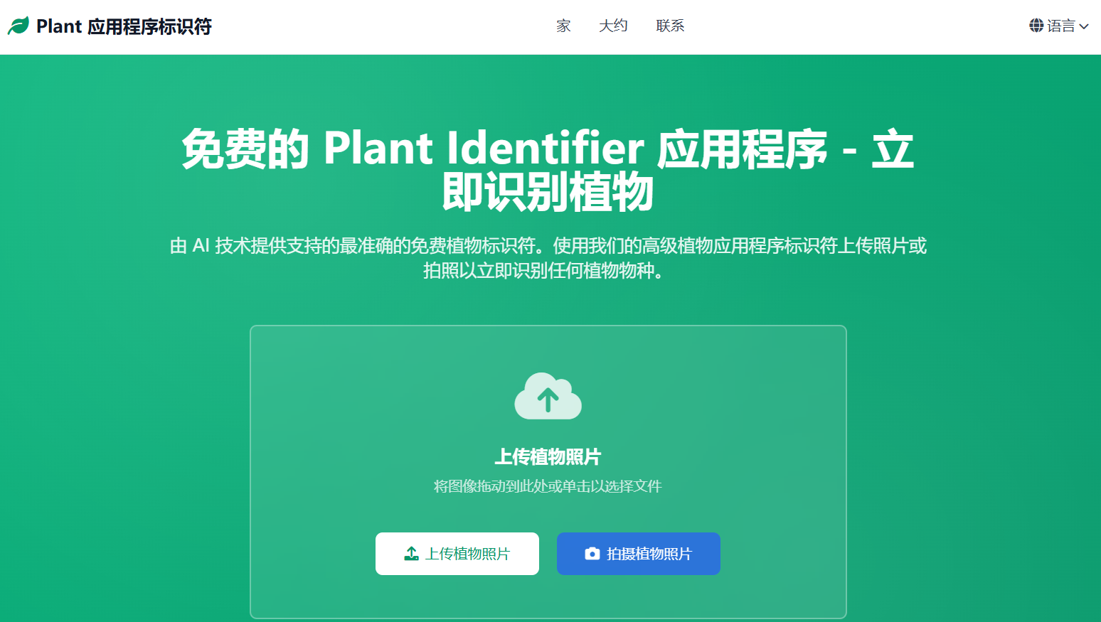 Plant App Identifier:免费植物识别器,AI智能植物识别工具