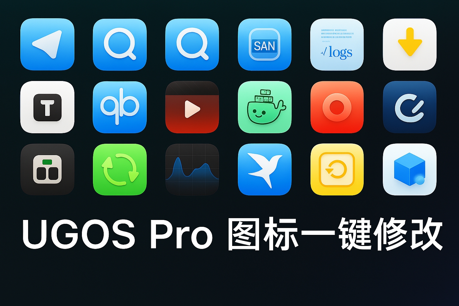 ugreen-icon-replacer:绿联NAS UGOS PRO 图标一键更换脚本,多主题快速替换指南