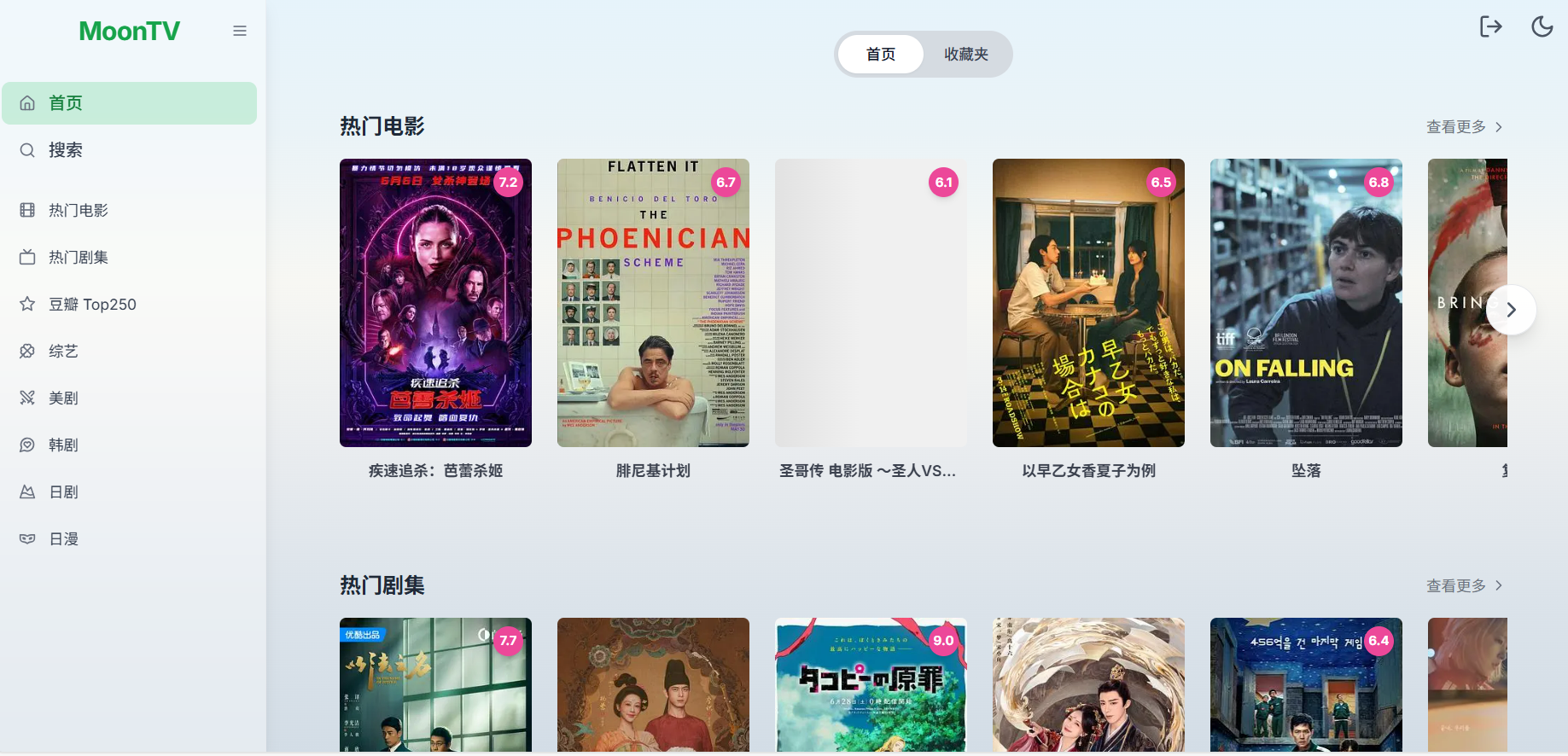 MoonTV:免费跨平台影视聚合播放器,一键 Docker / Vercel 部署畅享海量影视