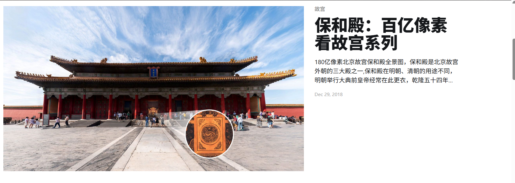 极像素:超高像素看世界,提供百亿像素级全景图浏览,足不出户探索故宫、天安门等名胜古迹的极致细节