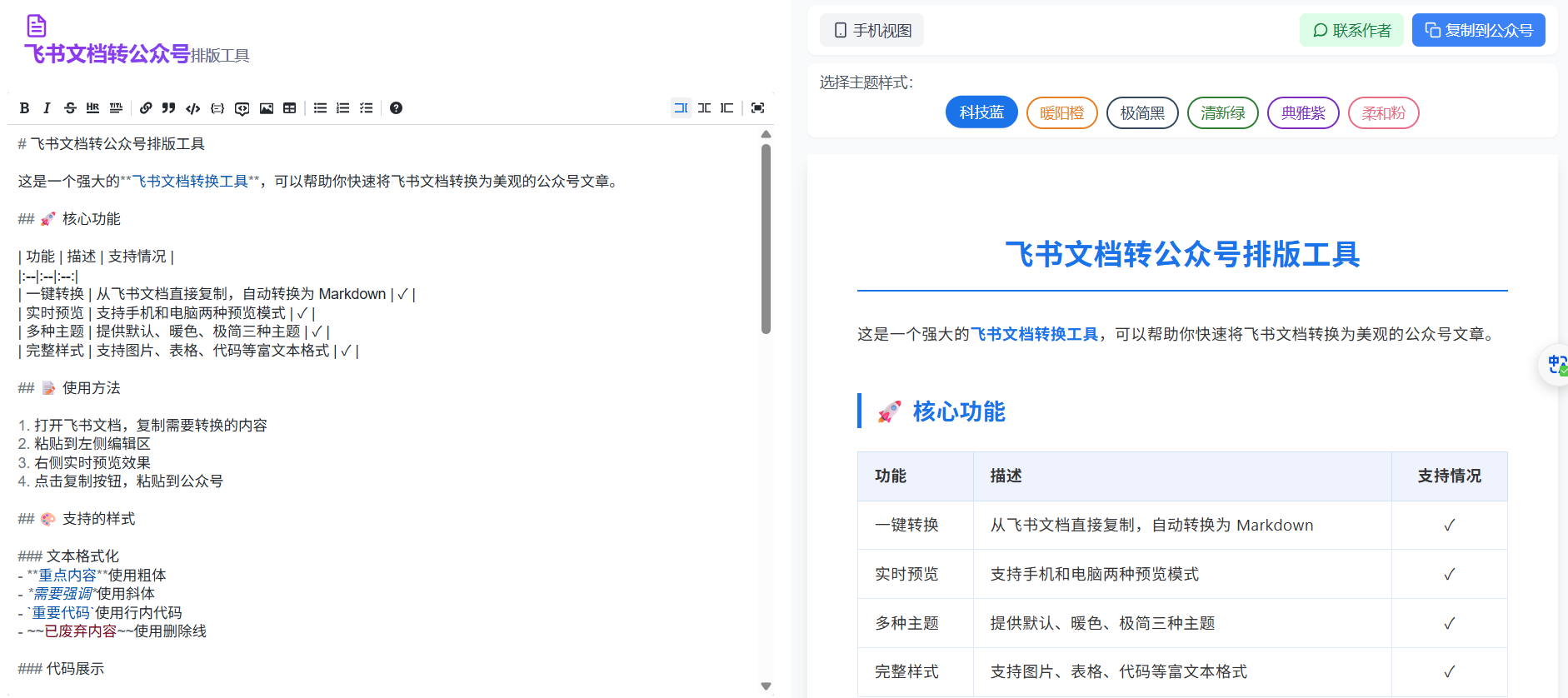 Lark to Markdown:免费在线飞书文档转公众号神器