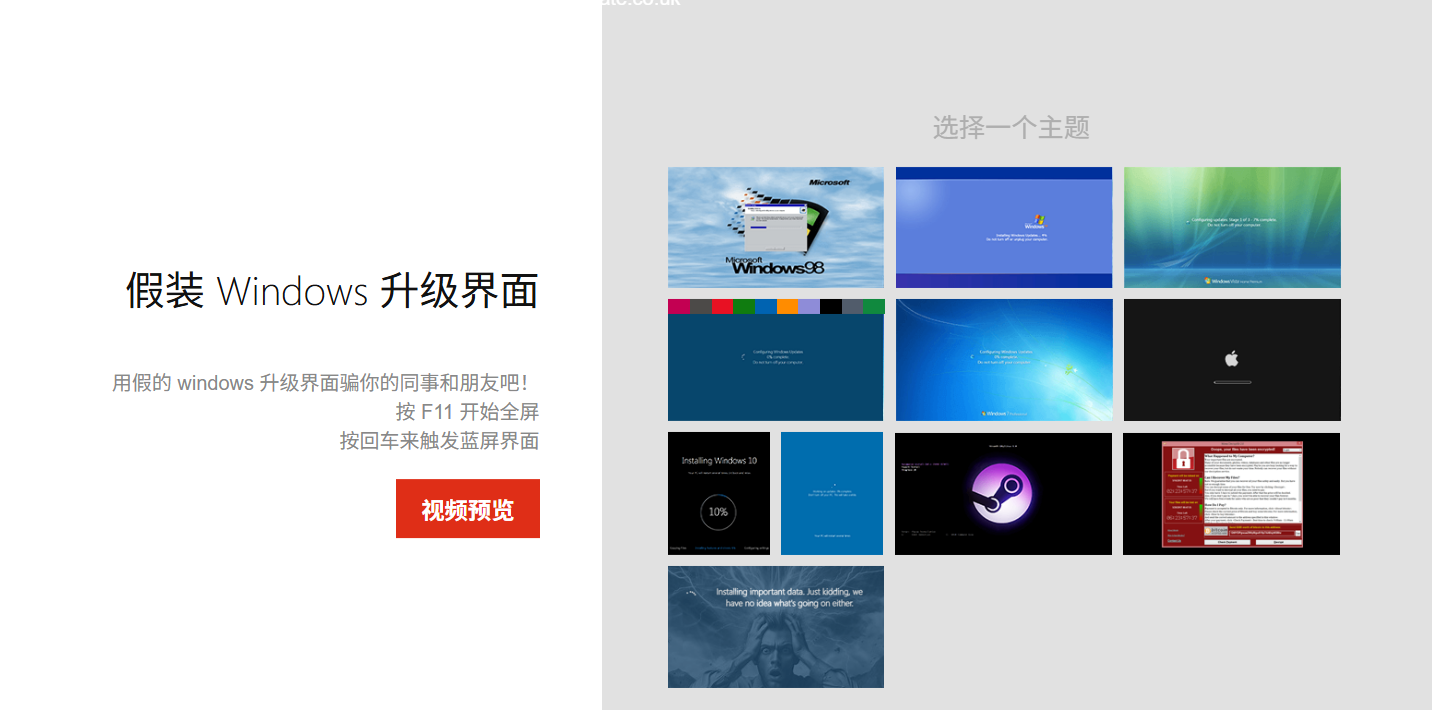 FakeUpdate:上班摸鱼神器,伪装模拟各种 Windows 系统升级界面,老板再也不用担心我上班玩游戏了!