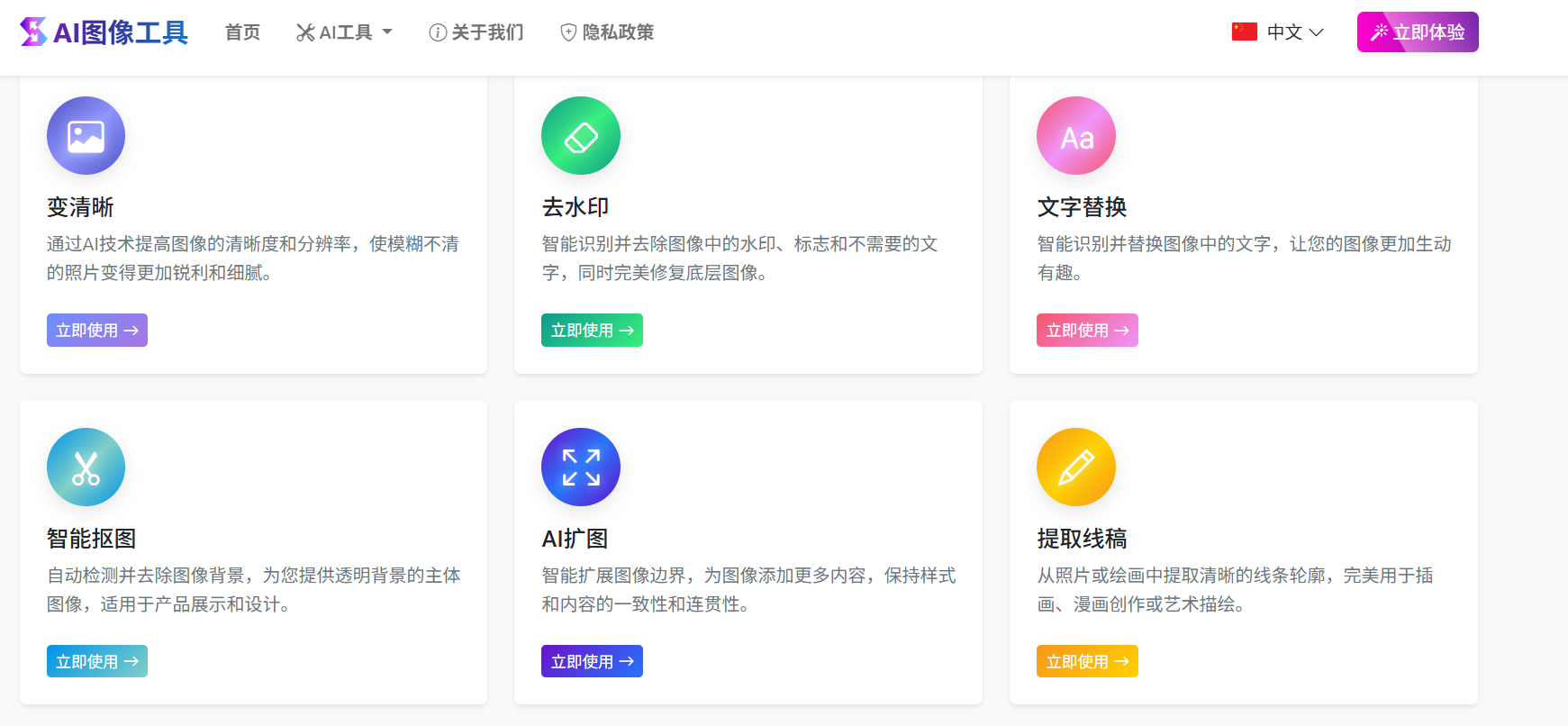 AI Image Editor:免费的在线修图网站,提供多种功能,如变清晰、去水印、智能抠图等