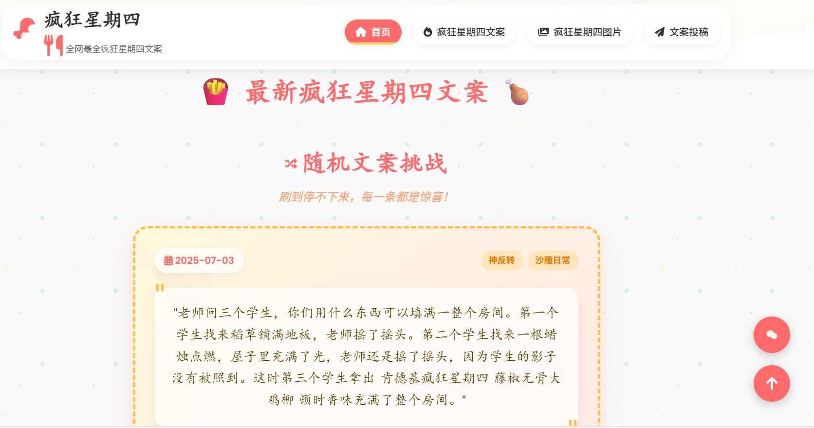 疯狂星期四:提供海量肯德基疯狂星期四文案、沙雕梗图和段子