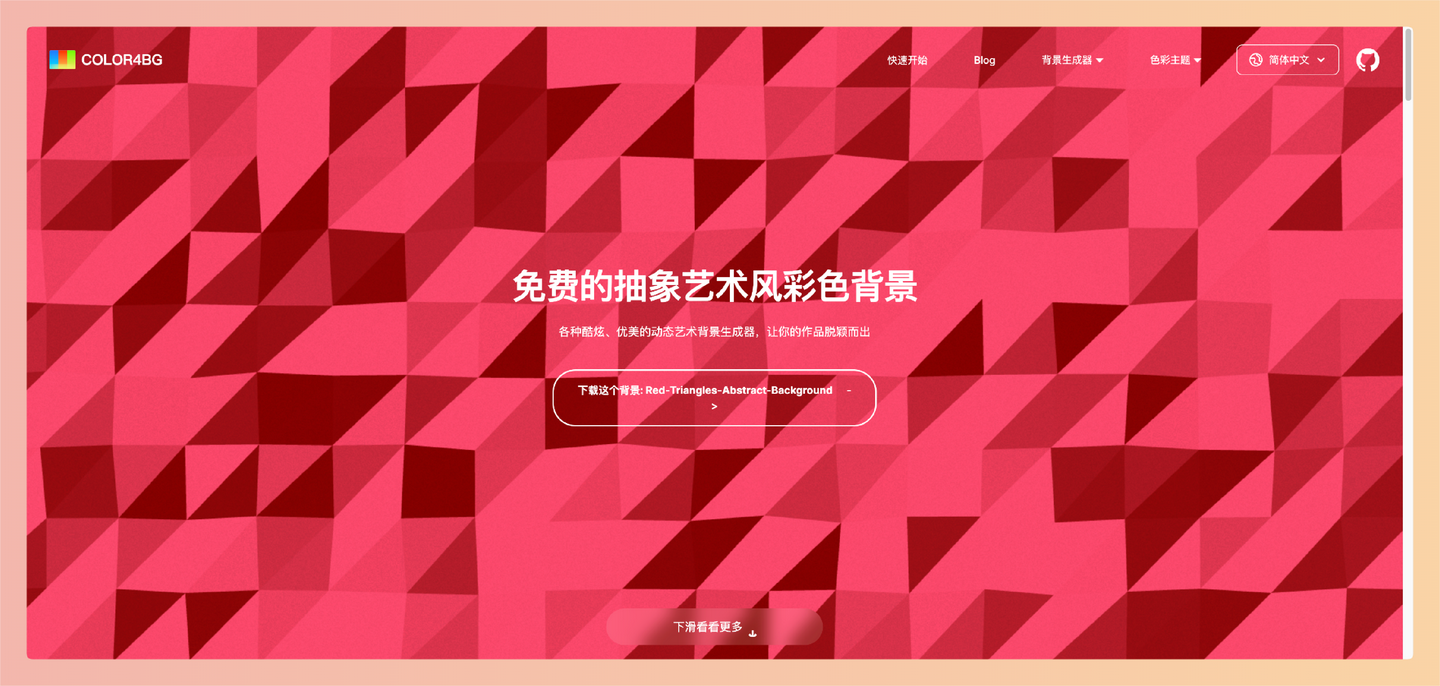 Color4Bg:免费的在线背景生成器,创建个性化的动态抽象背景,适用于网页、海报、视频等设计项目