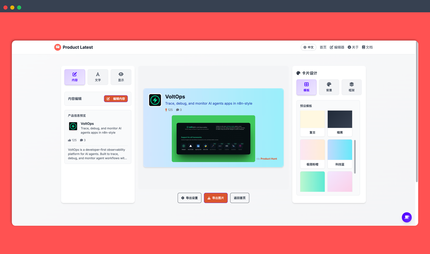 Product Latest:一键生成精美的 Product Hunt 产品展示卡片,只需输入产品链接,即可自定义样式、背景和布局