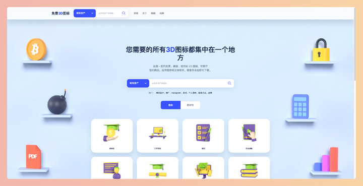 Free3Dicon:一个提供海量免费3D图标的网站,涵盖各种主题和风格,例如网页设计、推广营销、社交媒体、节日庆典等