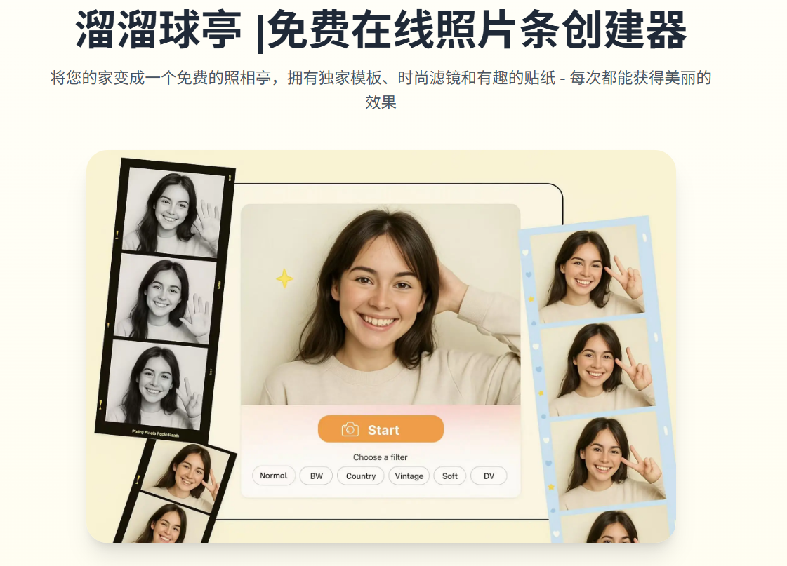 Yoyobooth:一款免费在线大头贴制作工具