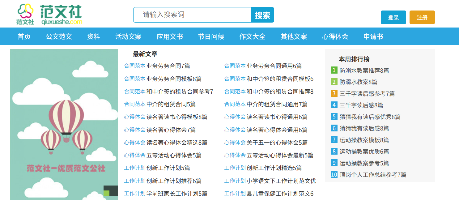范文社:提供十万篇优质范文,支持免费在线阅读和下载