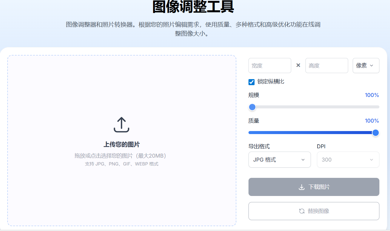 ResizeBox:免费在线改图片大小,不损失画质,还能压缩图片,多种格式,超好用!