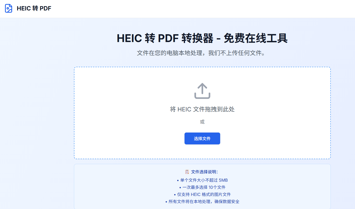 HEIC TO PDF:iPhone照片转PDF,用HEIC转PDF转换器就够了,免费在线,快速安全,批量转换!