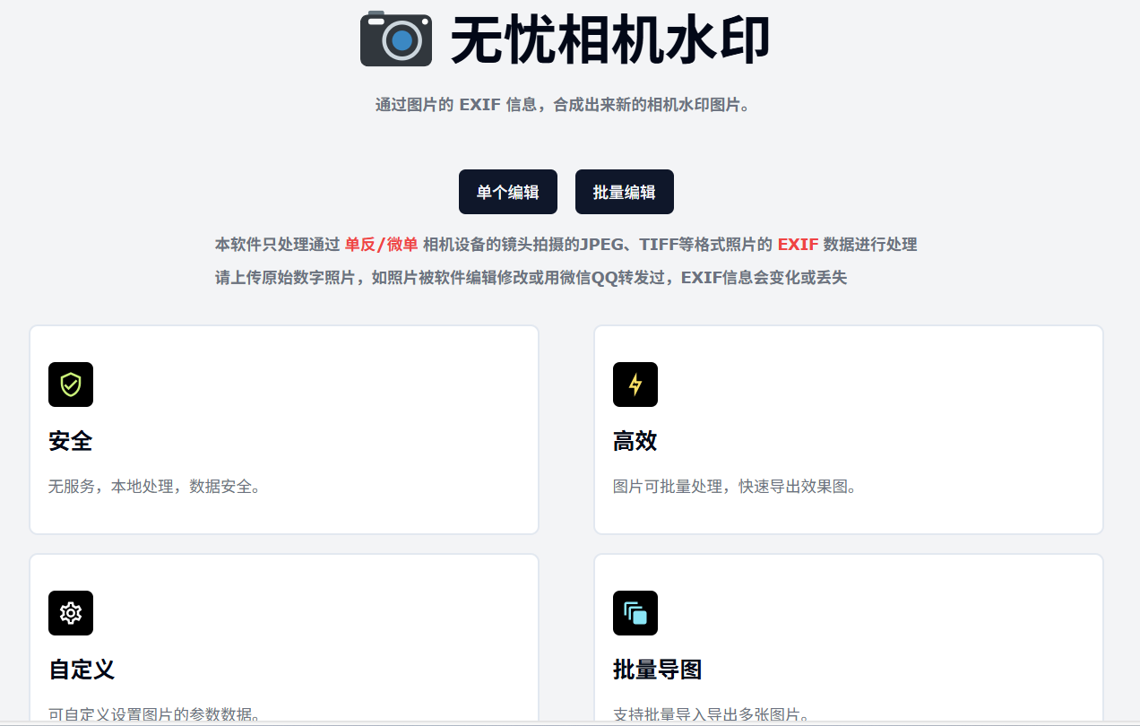 无忧相机水印:免费开源的相机水印应用,可根据照片的EXIF信息自动生成逼真的相机水印
