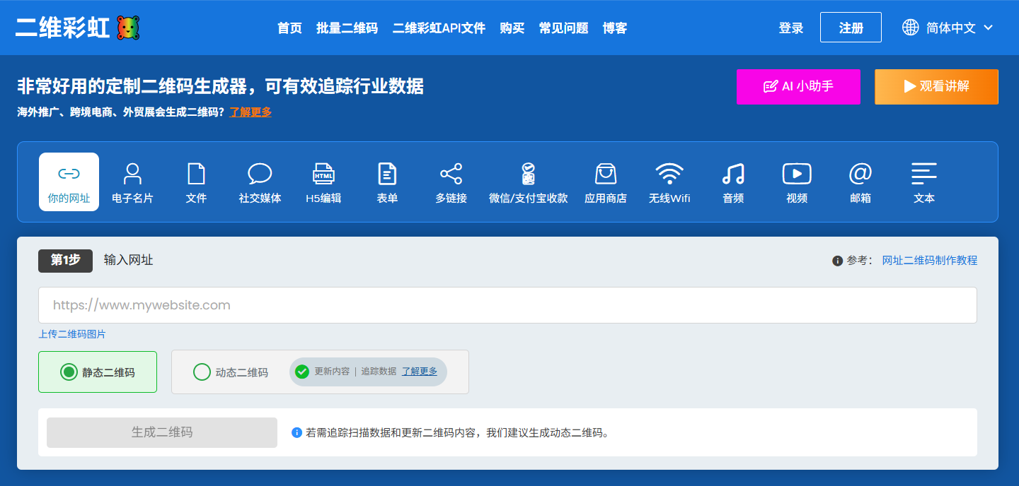 二维彩虹:一款功能强大的在线二维码生成器!免费制作各种样式的二维码