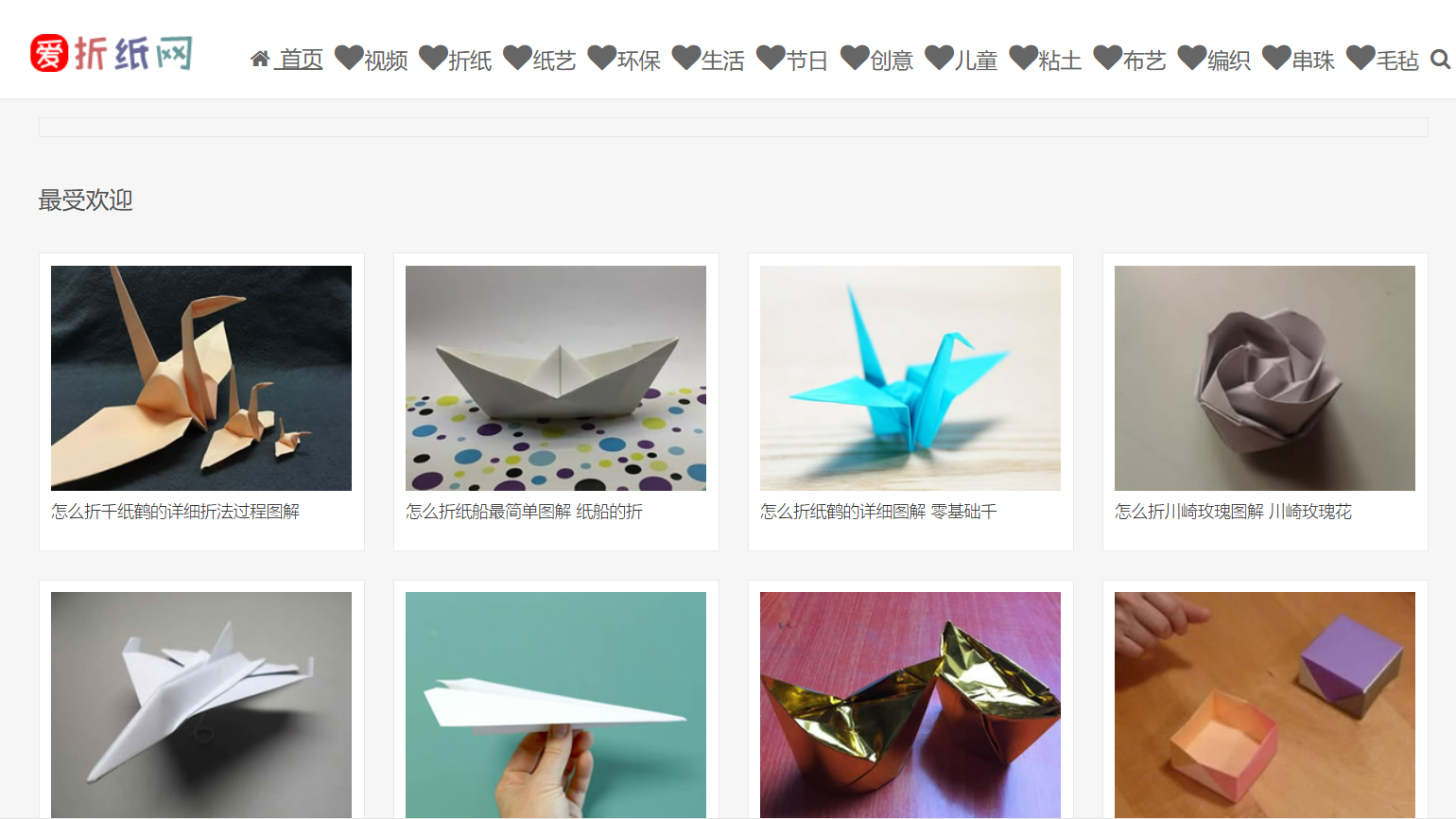 爱折纸网:一个宝藏手工教程网站,从折纸到布艺,各种DIY教程应有尽有
