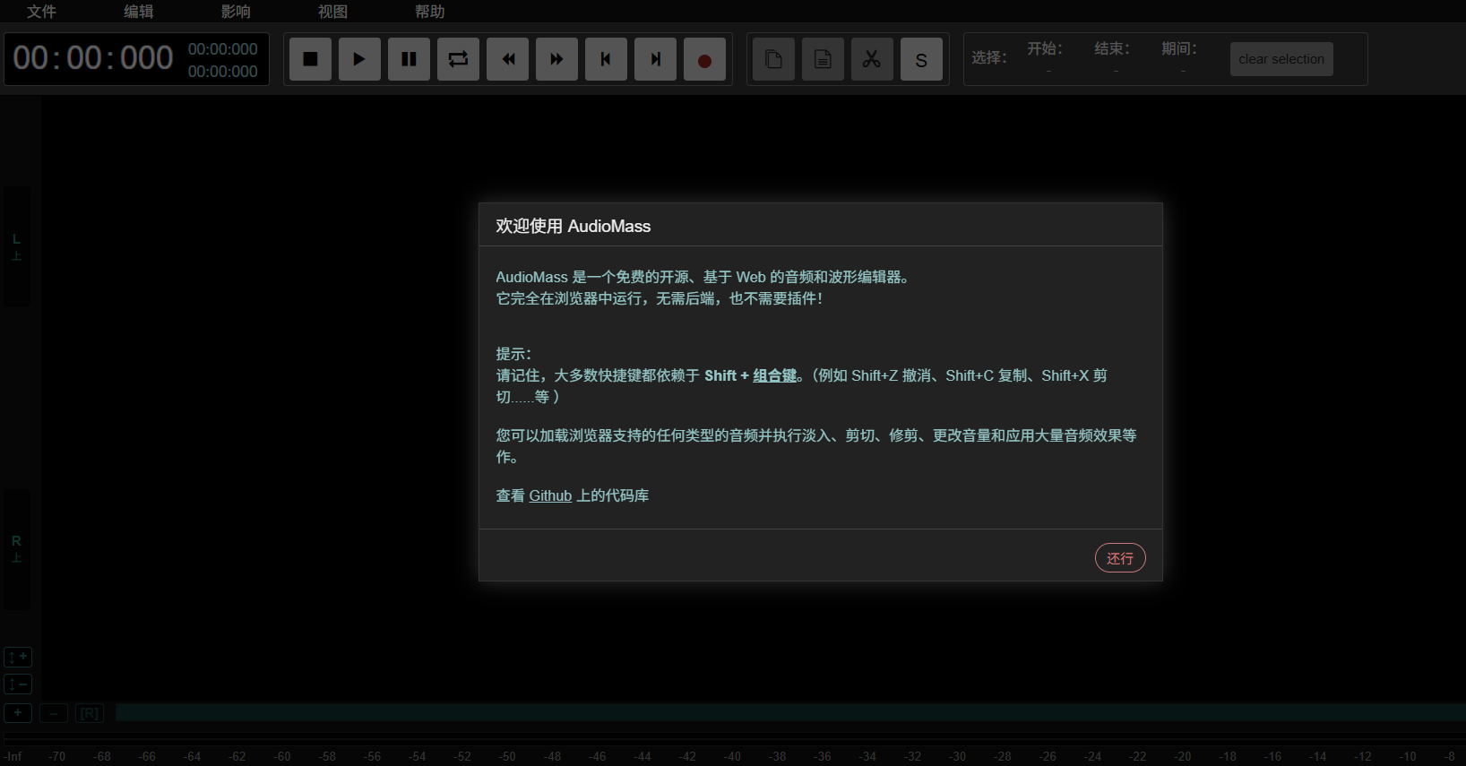 AudioMass:一款免费开源的在线音频编辑器