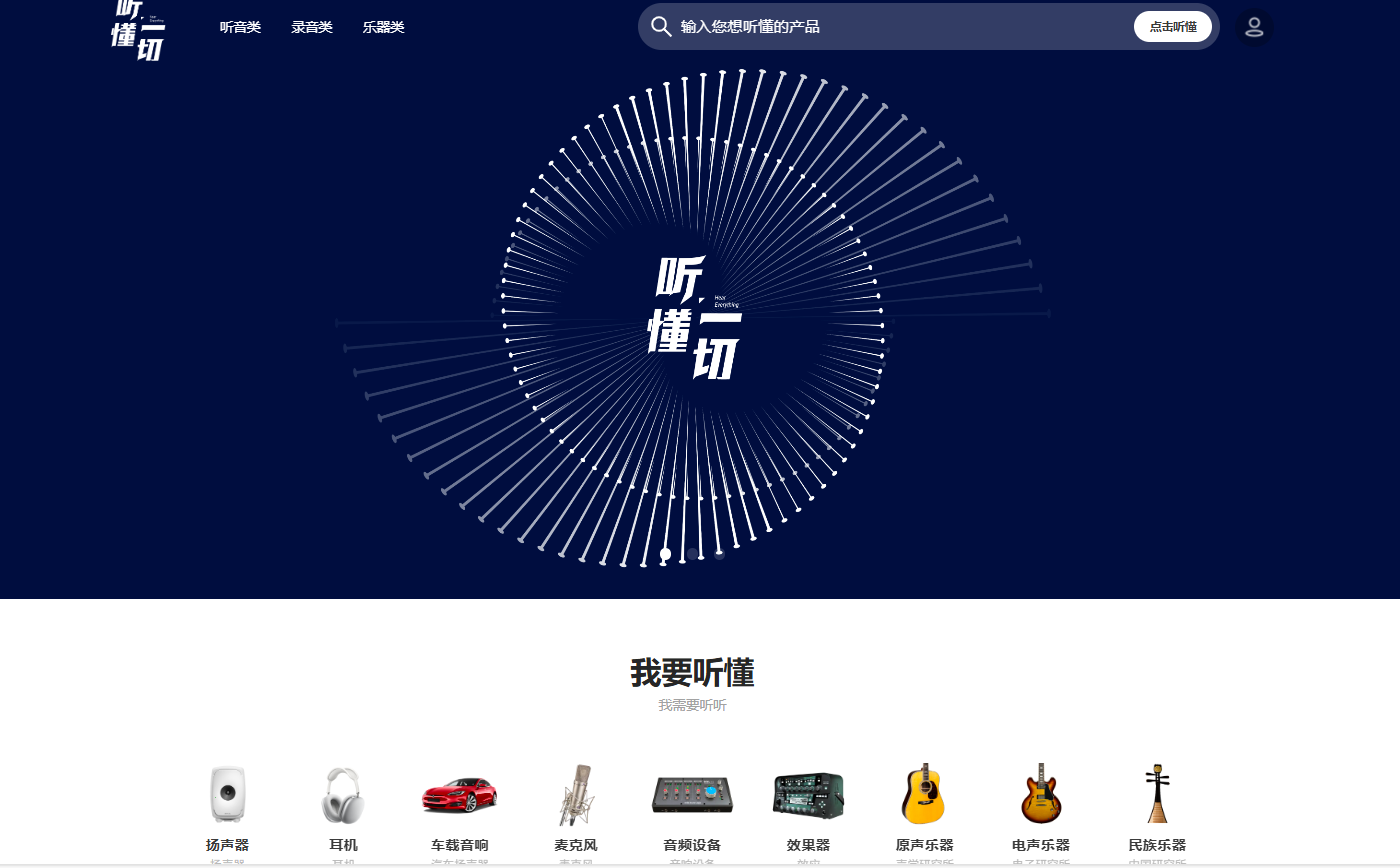 听懂一切:提供海量高品质声音资源,让你免费在线体验各种顶级音质