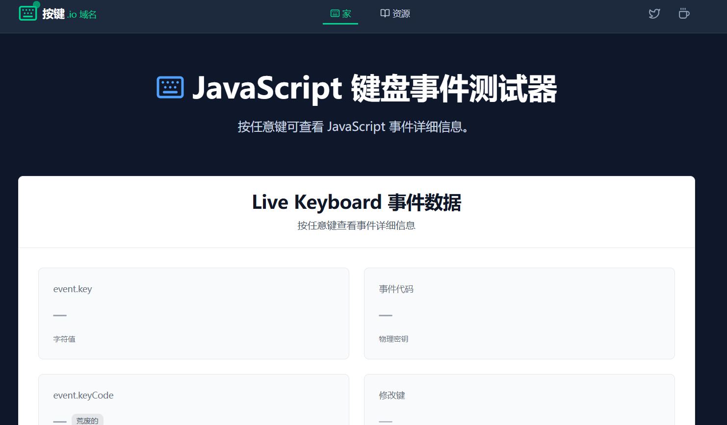 KeyPress.io:免费的在线键盘事件测试工具
