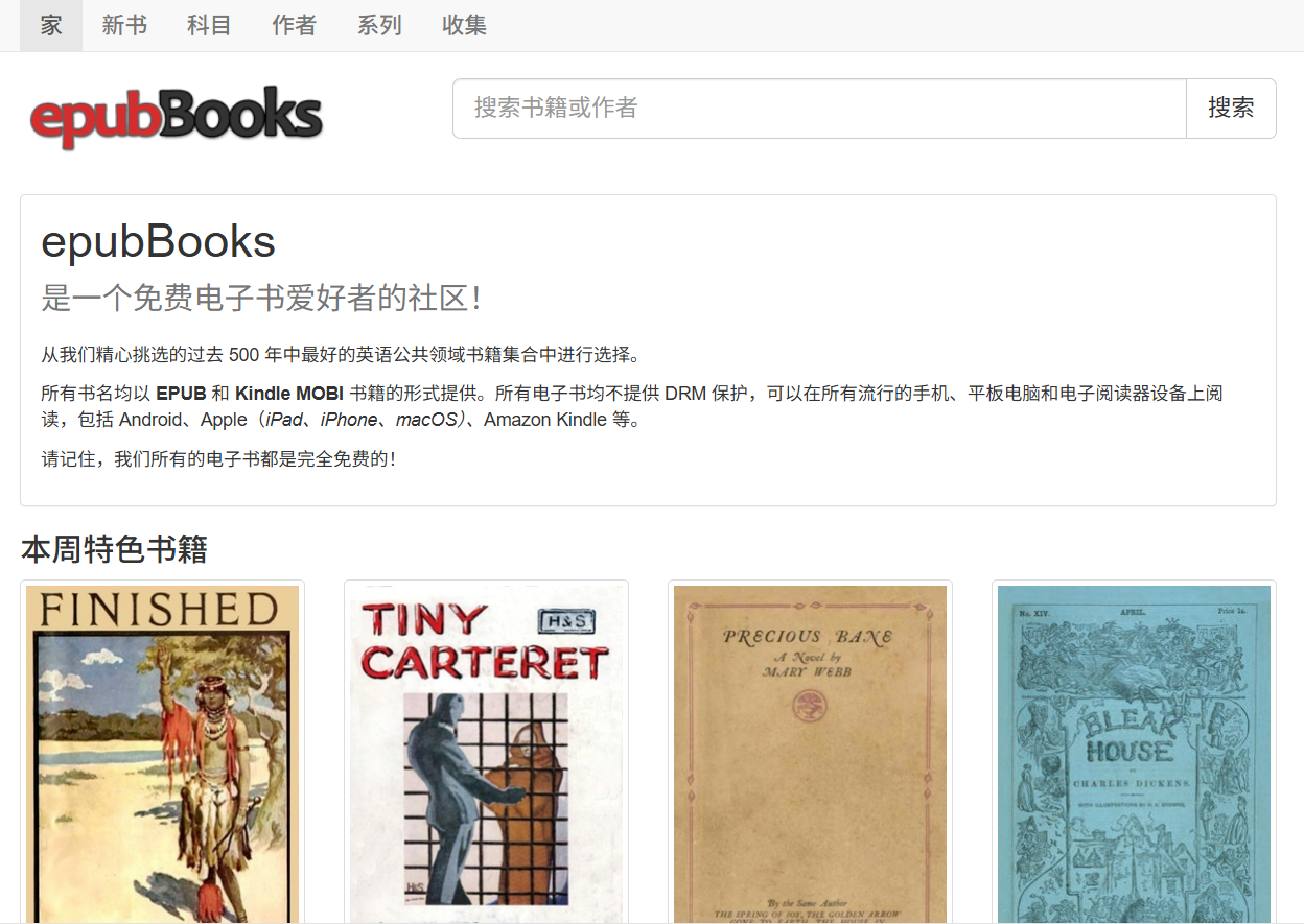 epubBooks:免费英文电子书下载网站,拥有海量公共领域经典名著,支持 EPUB 和 MOBI 格式
