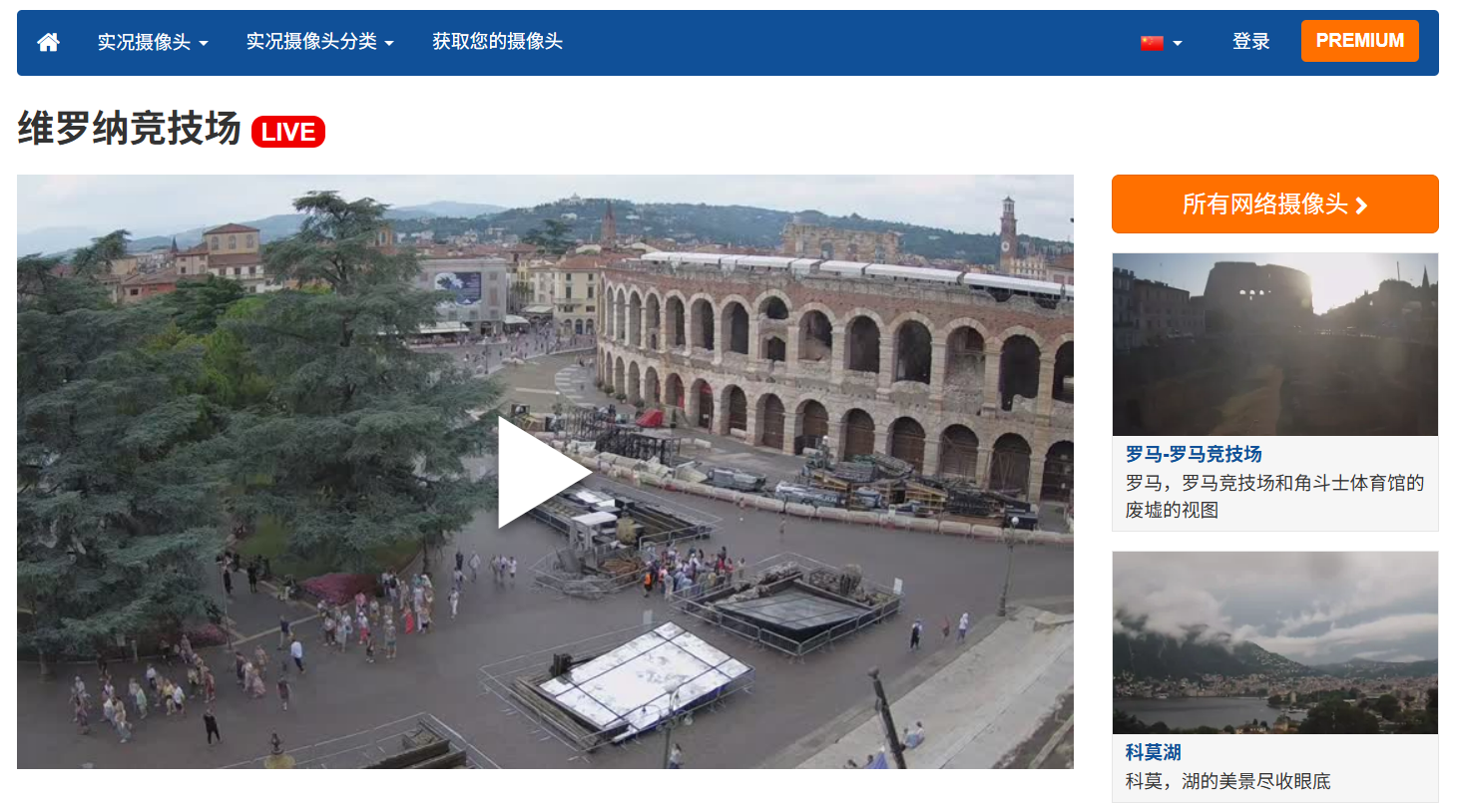 SkylineWebcams:一个提供全球各地高清实时摄像头画面的网站