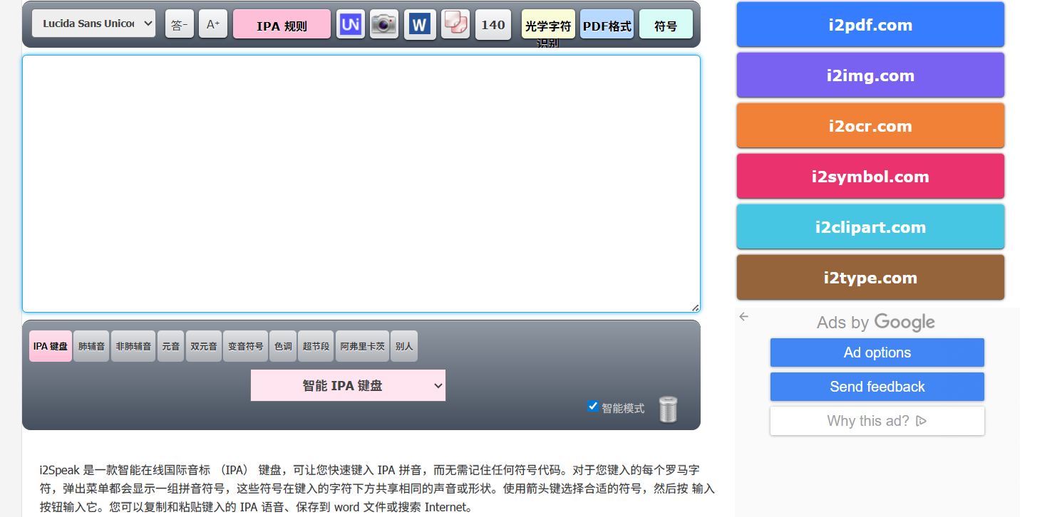 i2Speak:免费的在线智能IPA键盘,让你无需死记硬背,只需输入罗马字母即可轻松输入国际音标,支持多种键盘布局和导出格式