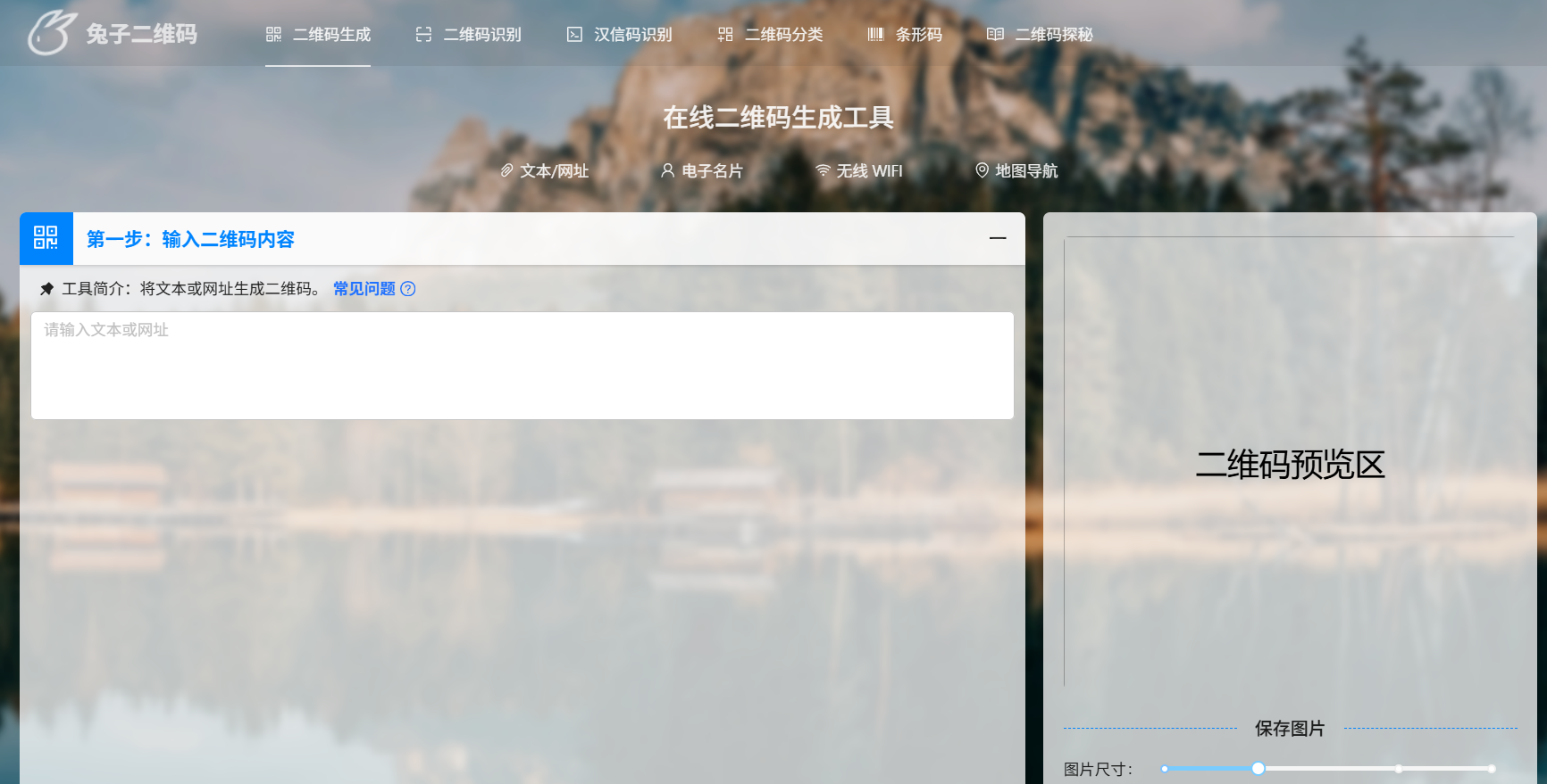 兔子二维码:一款免费在线二维码生成工具,可以轻松创建文本、网址、电子名片等类型的二维码,支持自定义尺寸和格式