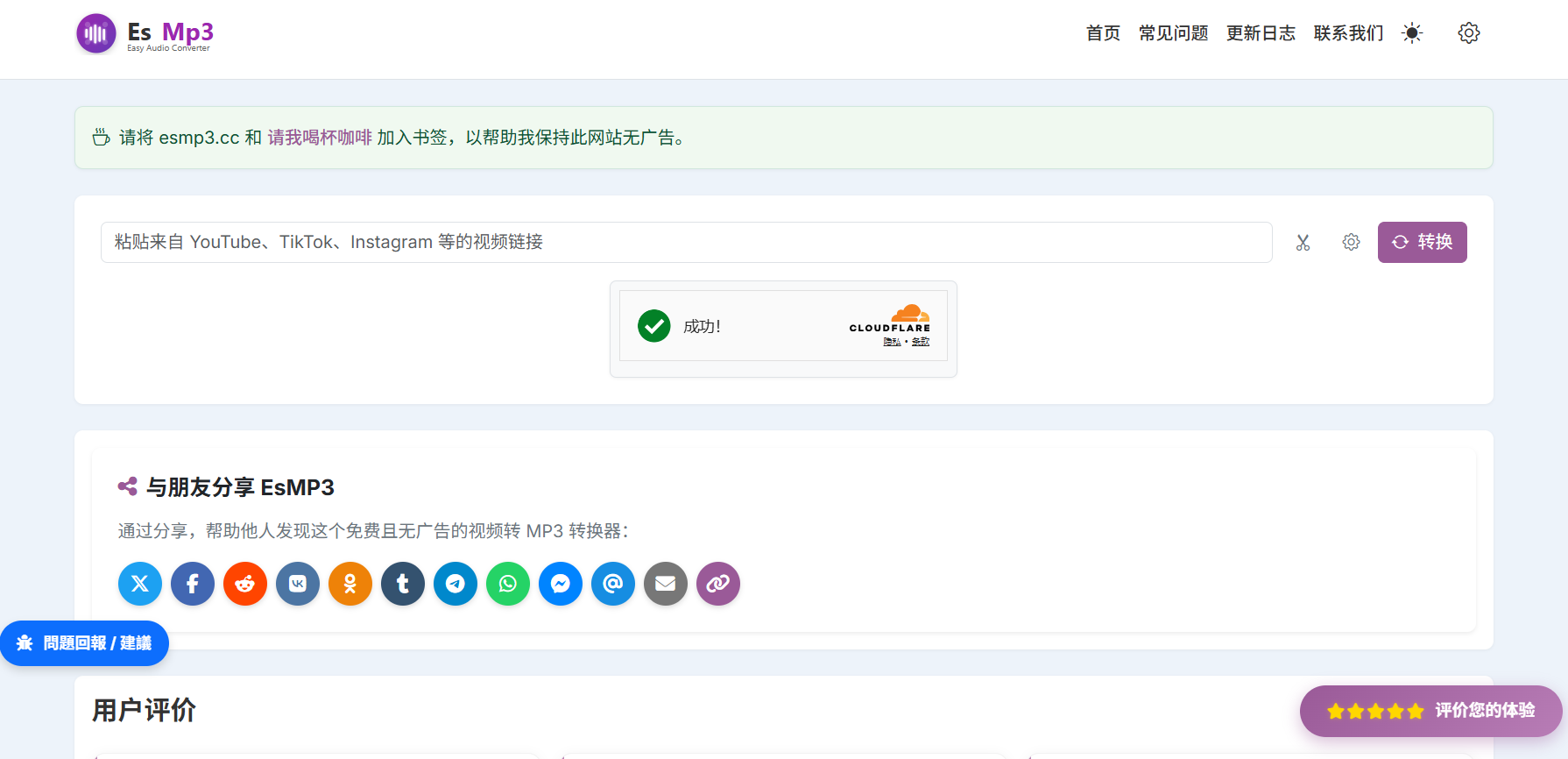 EsMP3:免费、无广告的在线视频转 MP3 工具,支持 YouTube、TikTok 等多个平台